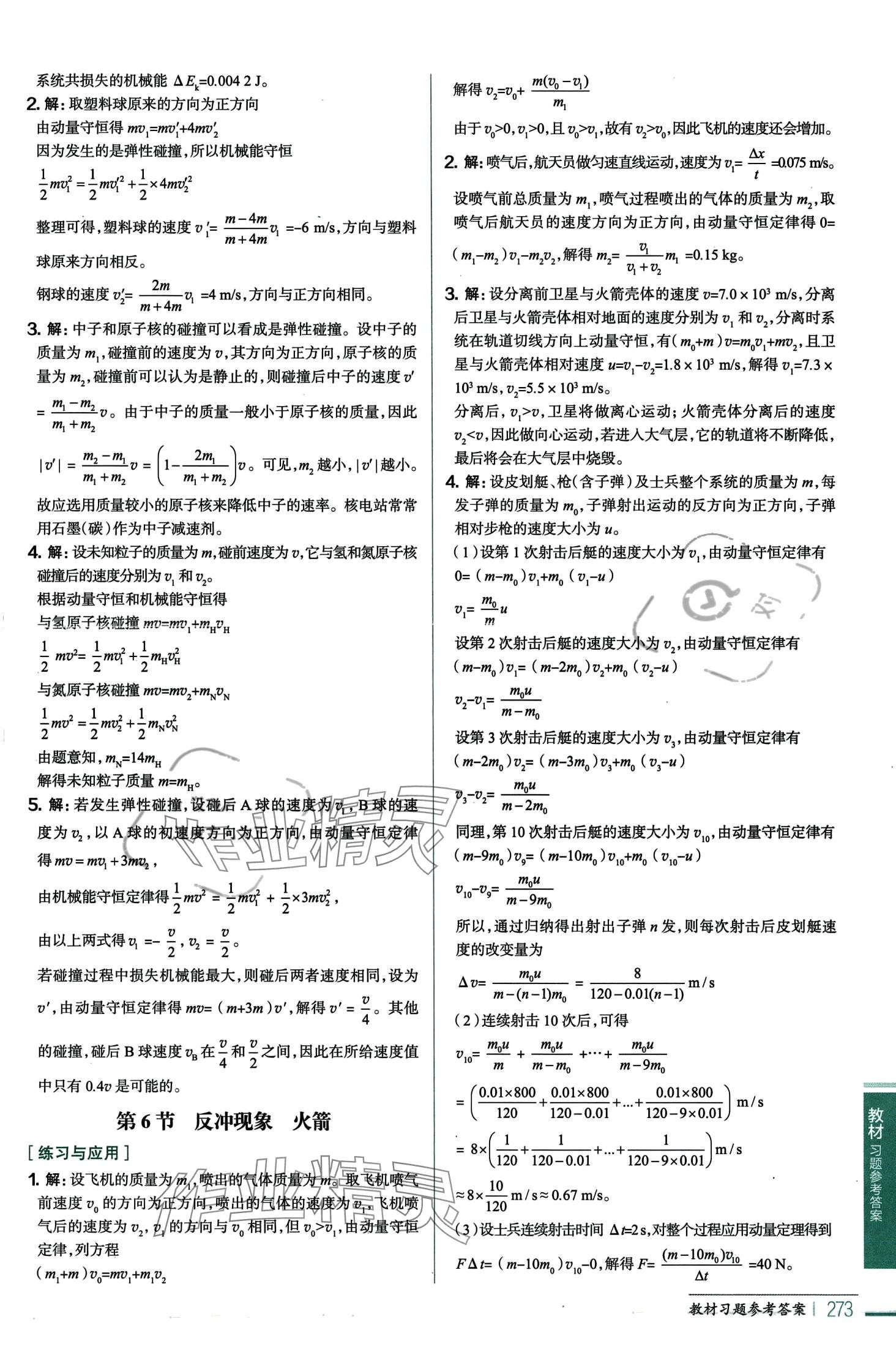 2024年教材课本高中物理选择性必修第一册人教版 第3页