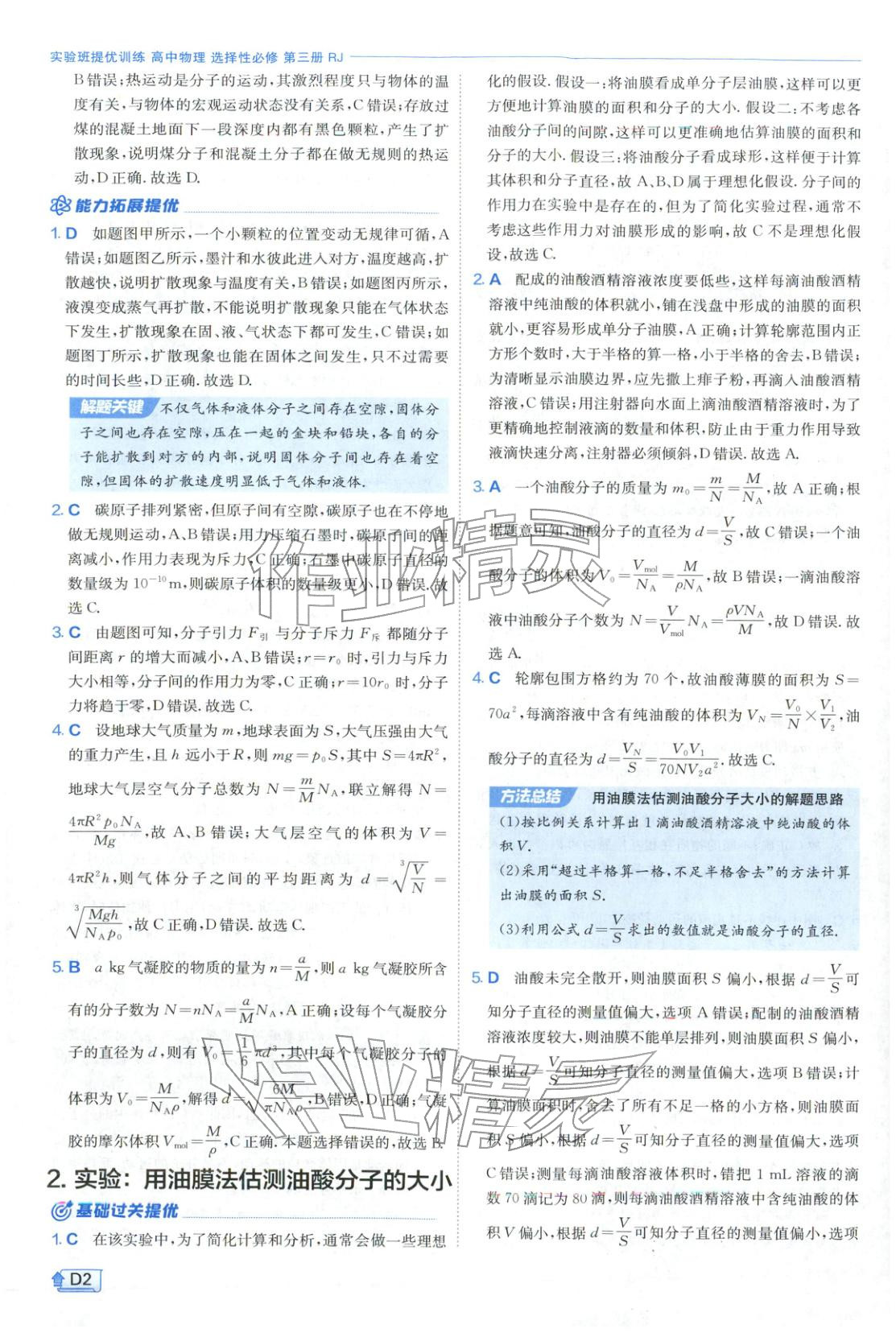 2026年实验班提优训练高中物理选择性必修第三册人教版江苏专版&nbsp;第2页