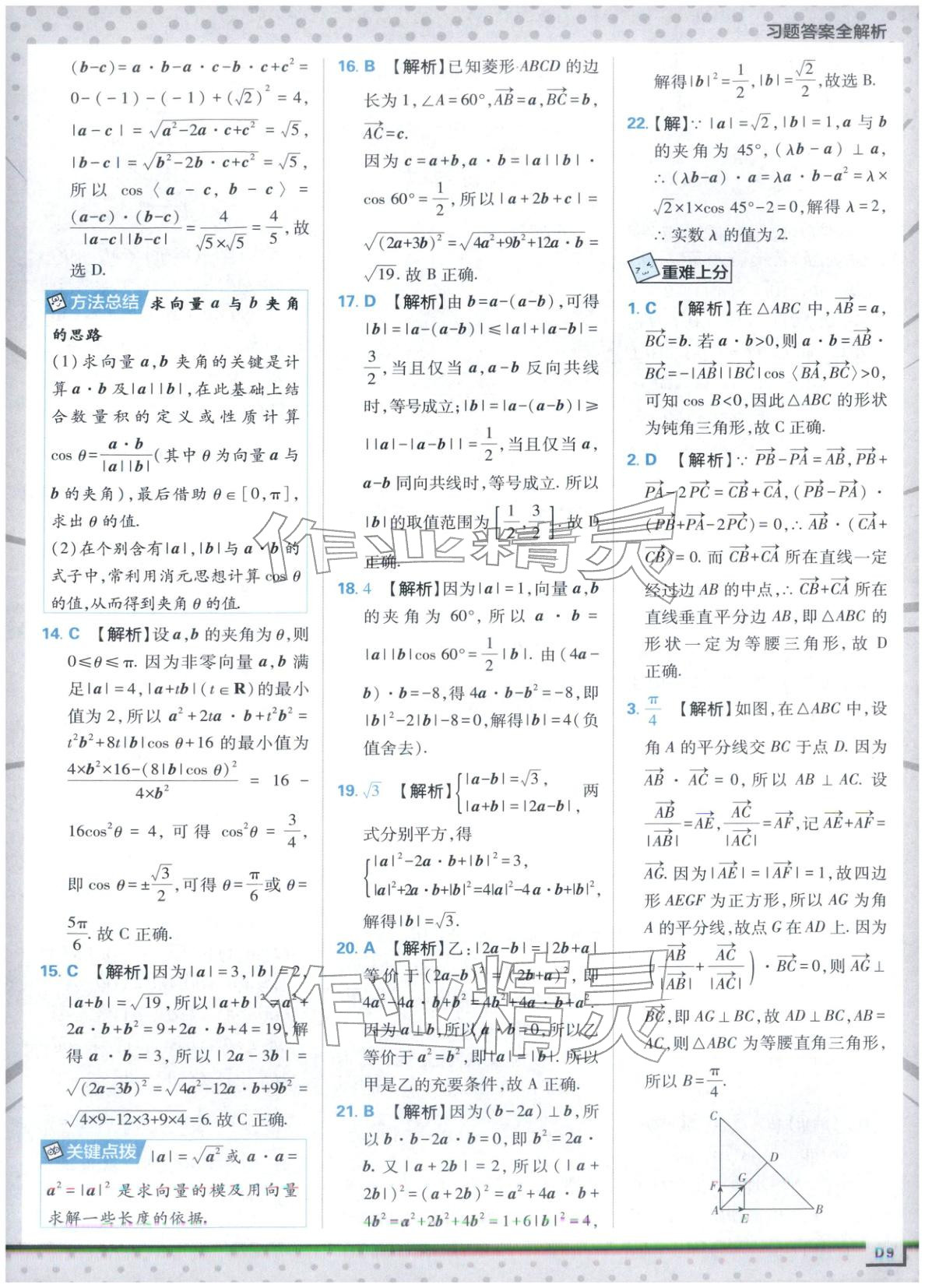 2025年上分攻略高中數(shù)學(xué)必修第二冊(cè)人教版&nbsp;第9頁(yè)