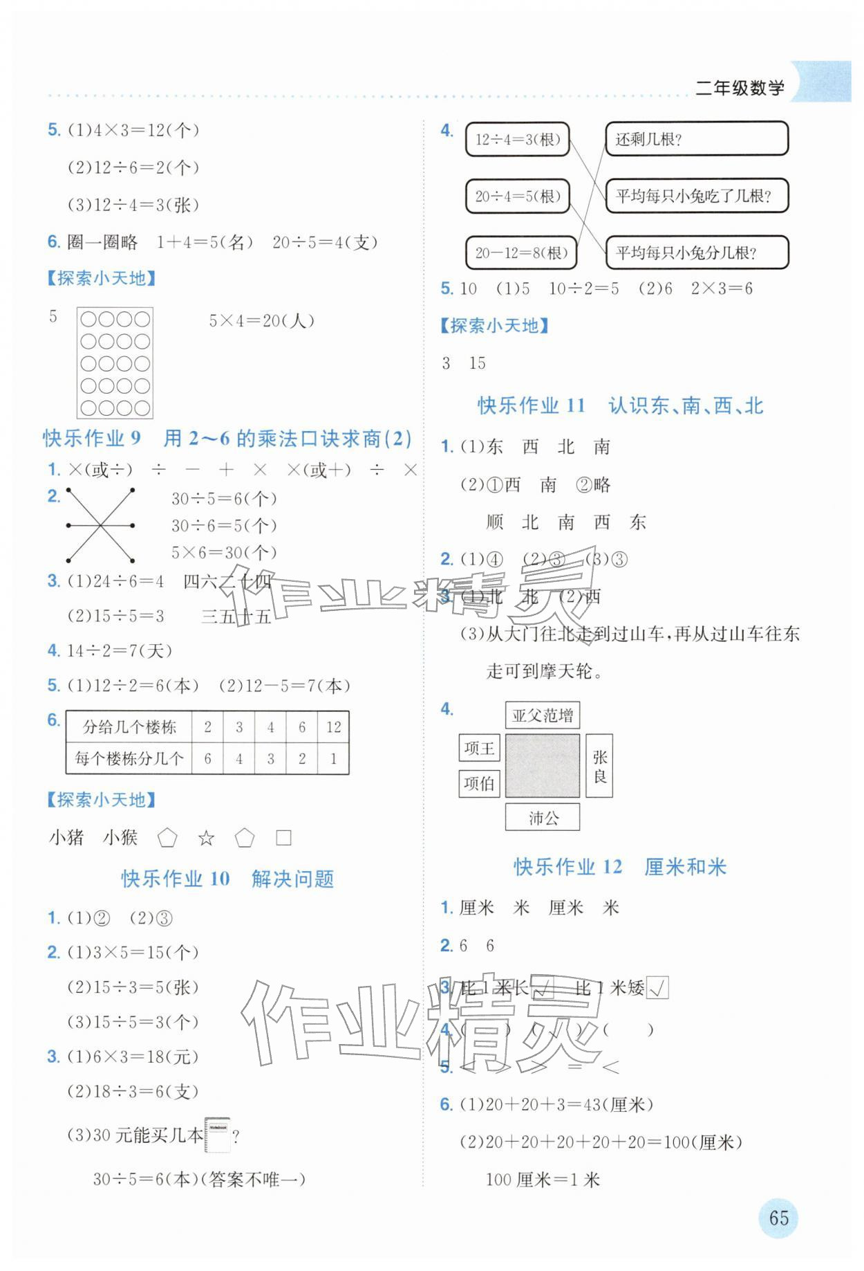2026年黄冈小状元寒假作业龙门书局二年级数学广东专版&nbsp;第3页