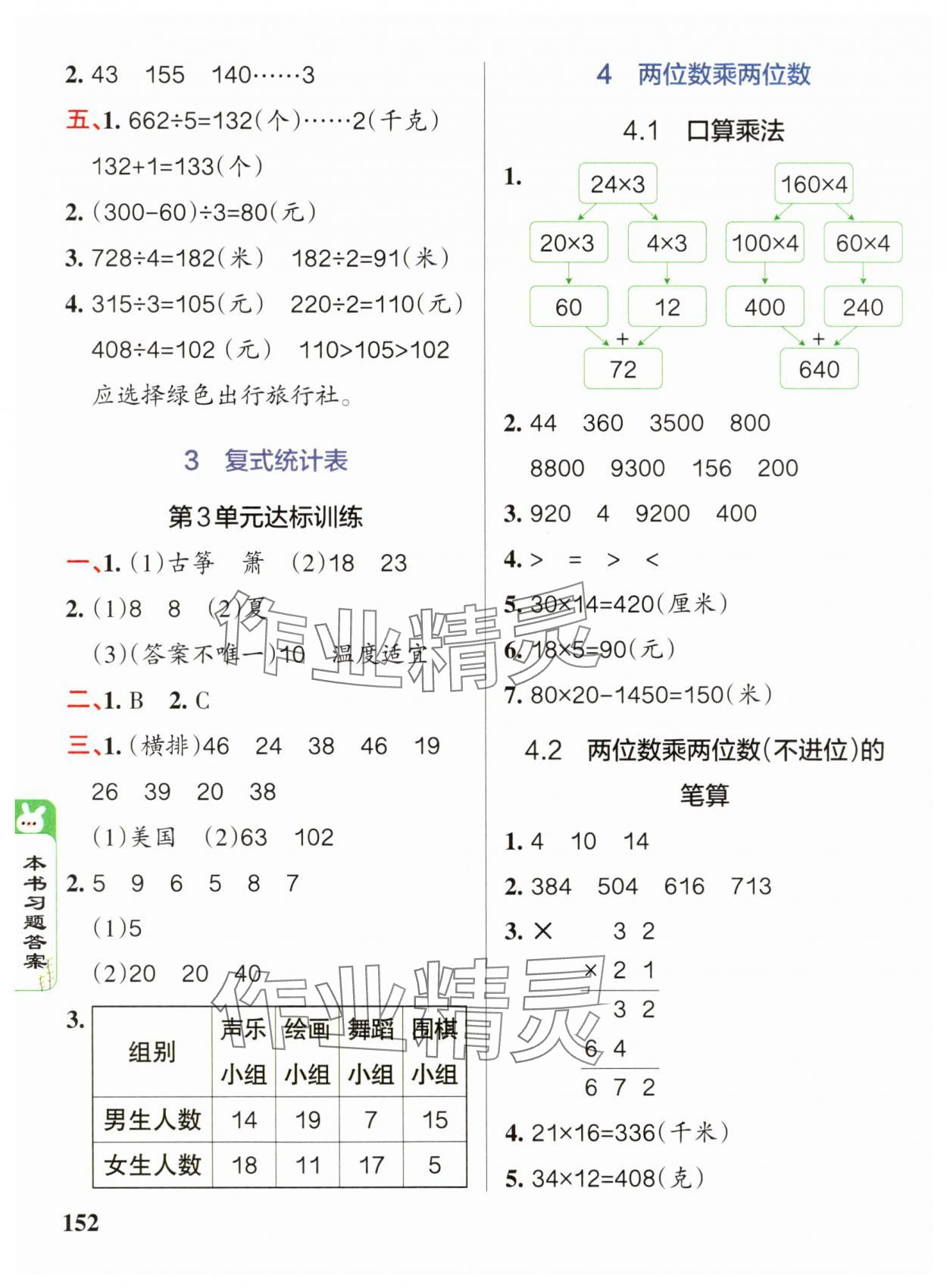 2025年PASS教材搭檔三年級數學下冊人教版&nbsp;第4頁