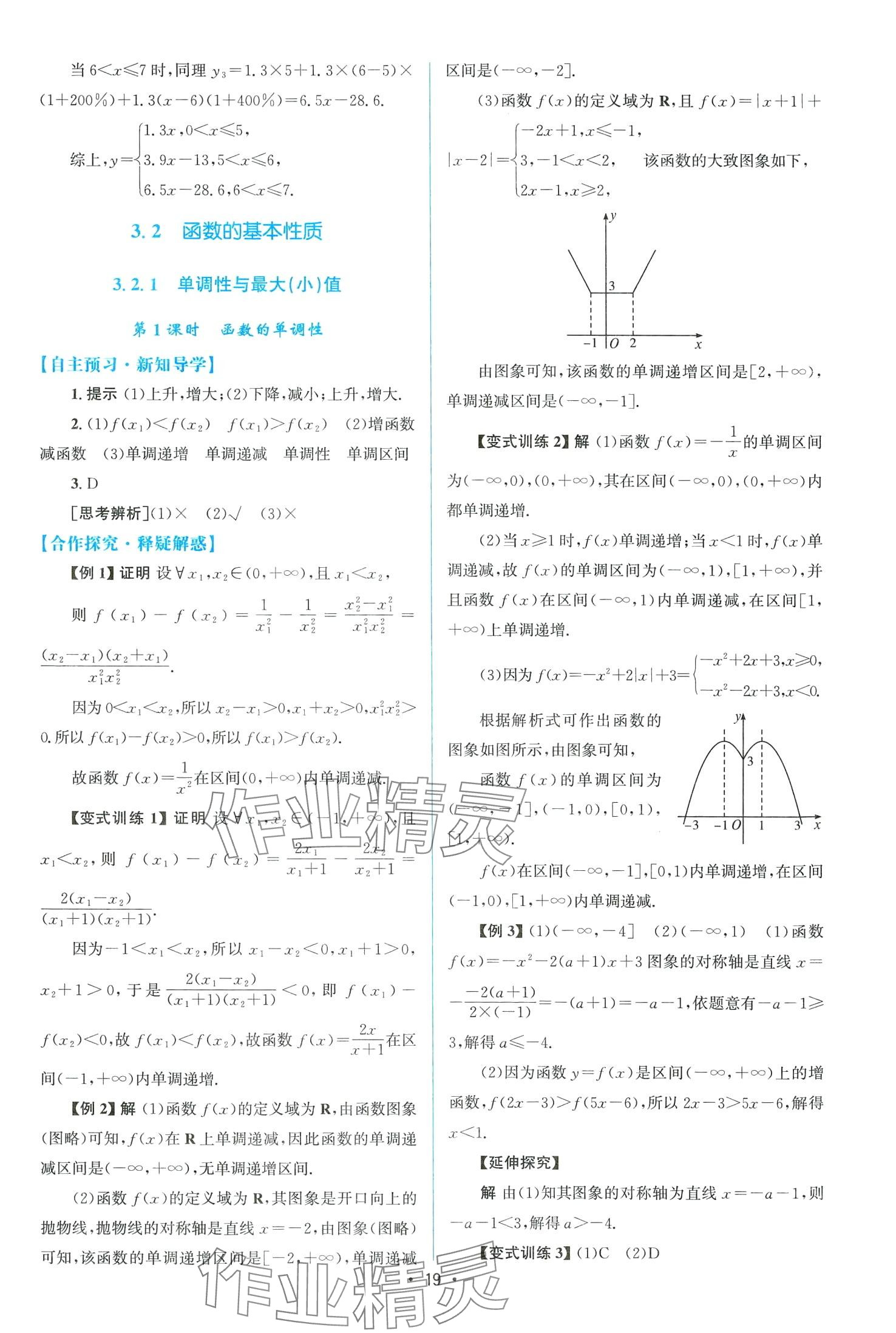 2024年高中同步測控優(yōu)化設計高中數(shù)學必修第一冊A版人教版 第19頁