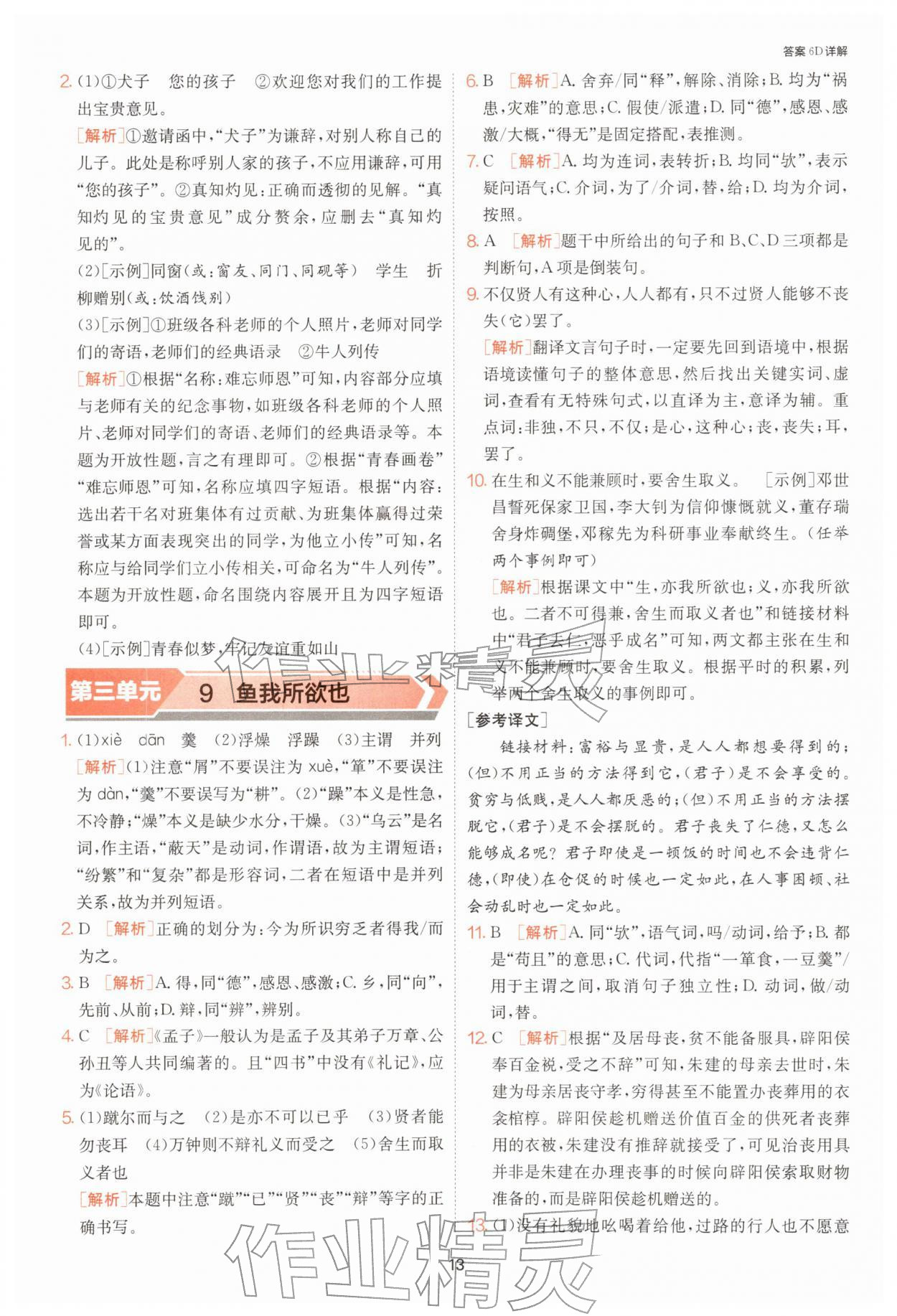 2026年1课3练九年级语文下册人教版&nbsp;第13页