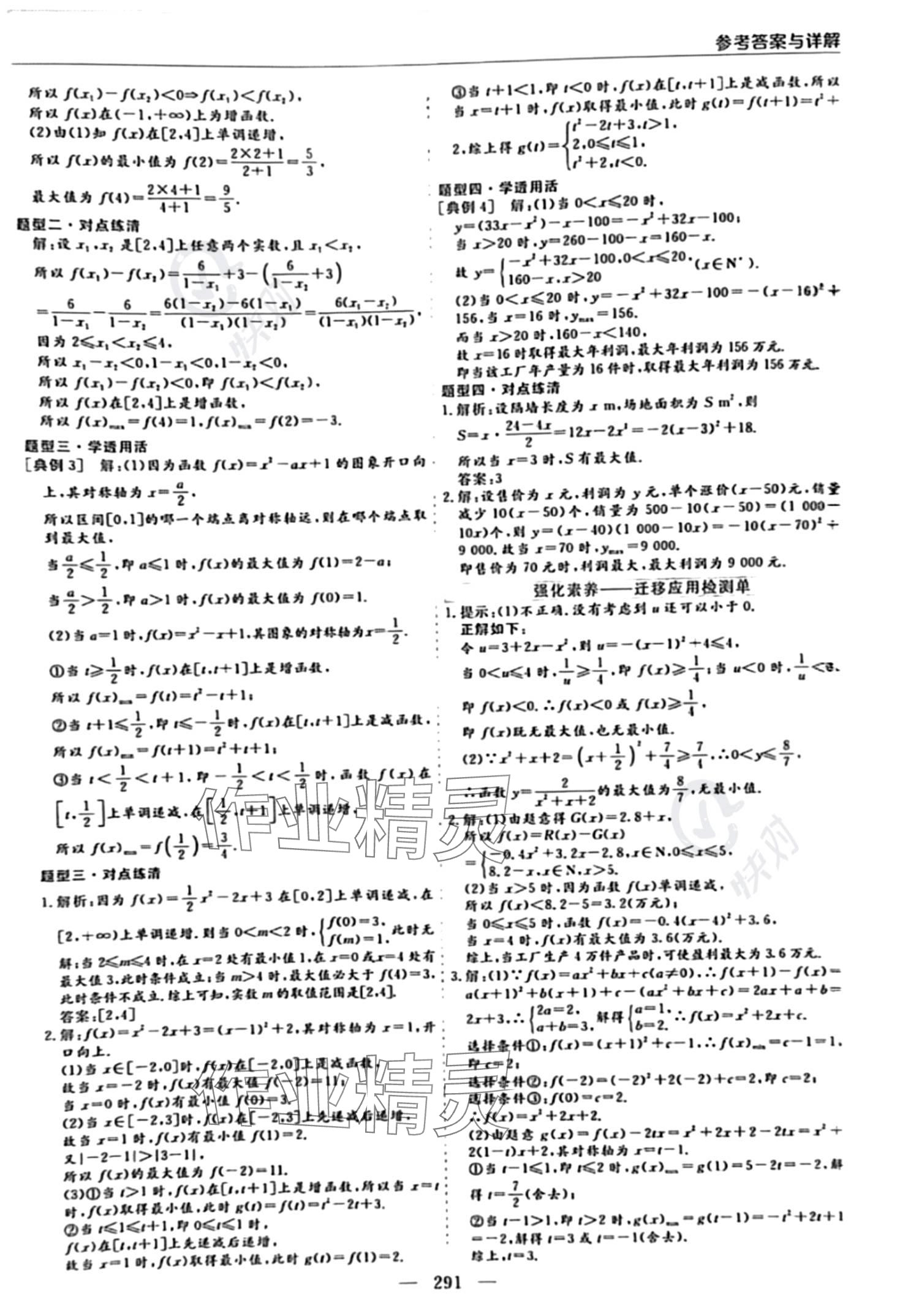 2023年新課程學(xué)習(xí)指導(dǎo)高中數(shù)學(xué)必修第一冊(cè)人教版 參考答案第15頁(yè)