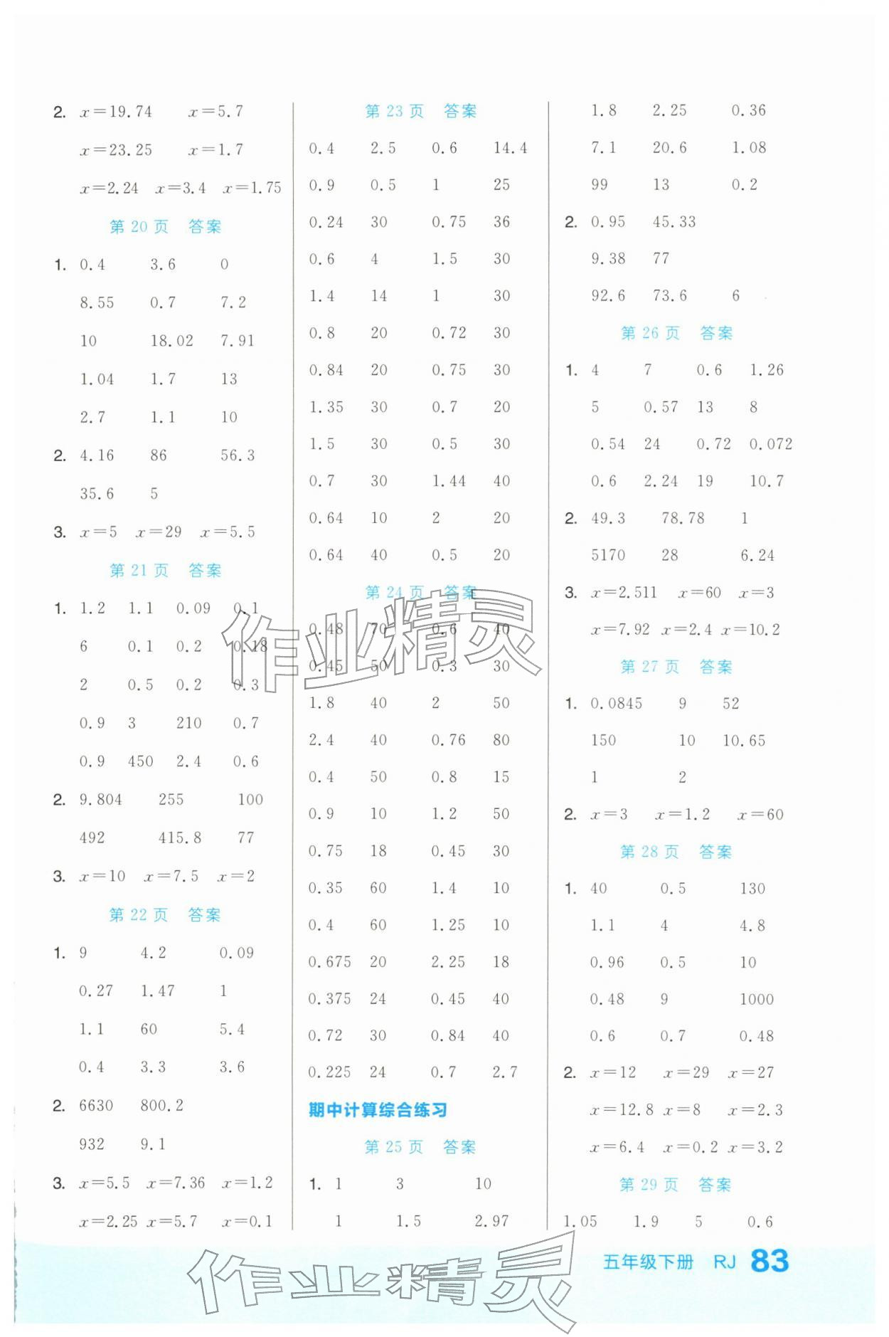 2026年阶梯计算五年级数学下册人教版&nbsp;第3页