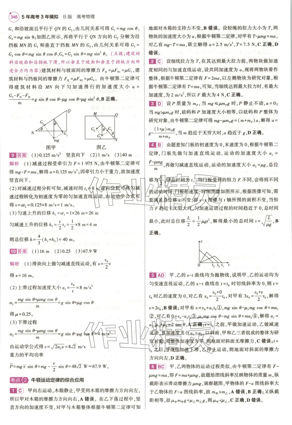 2026年5年高考3年模拟高中物理浙江专版&nbsp;第10页