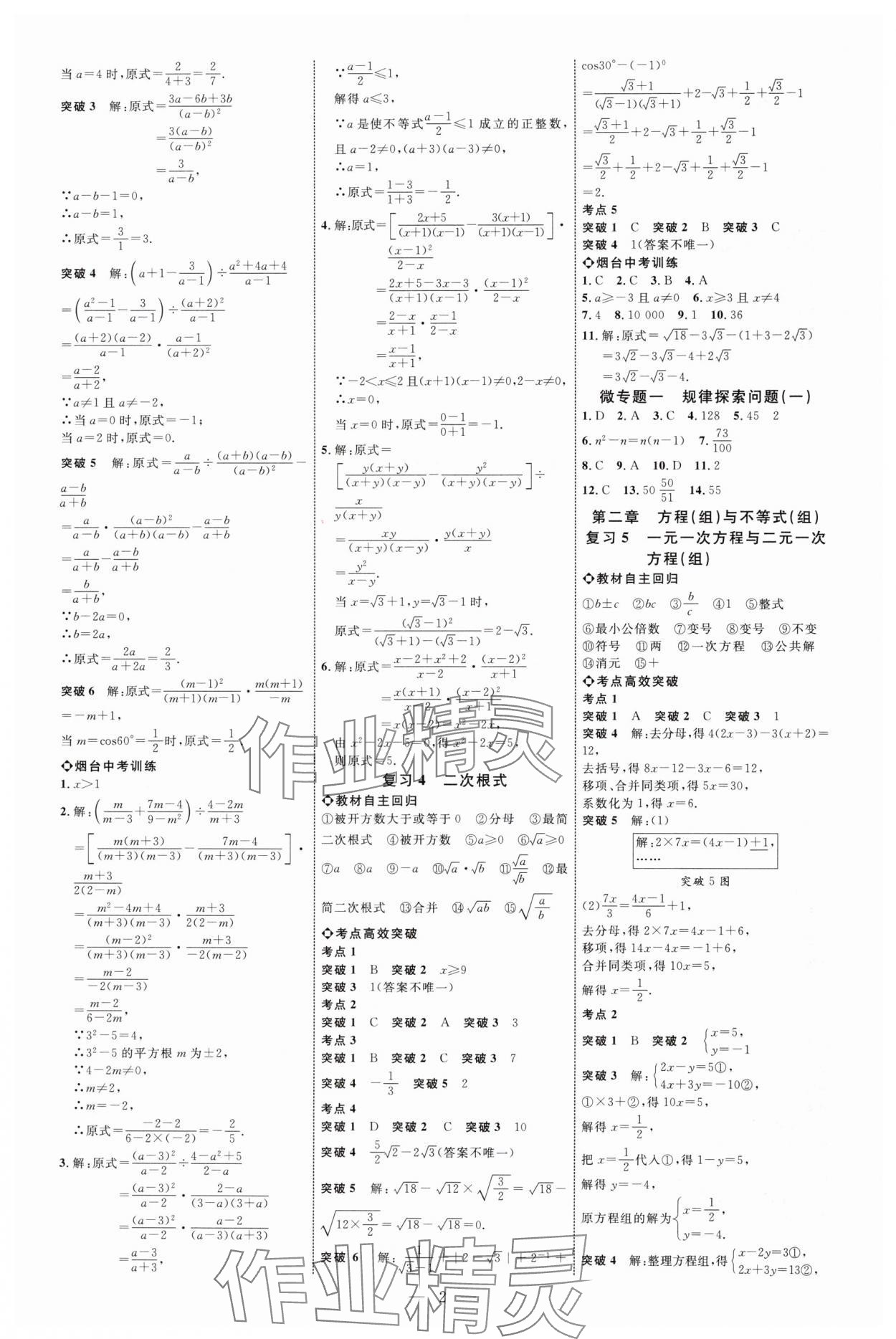 2025年全程導航初中總復習數學魯教版煙臺專版 第2頁