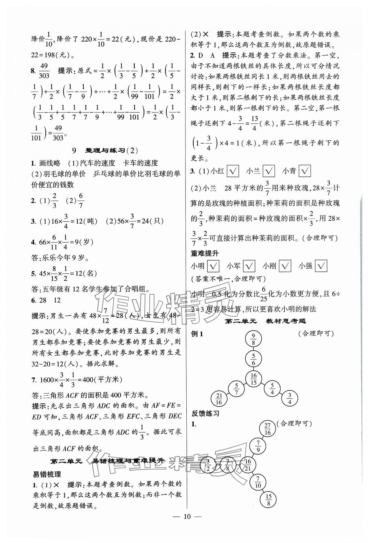 2023年经纶学典提高班六年级数学上册苏教版 参考答案第10页