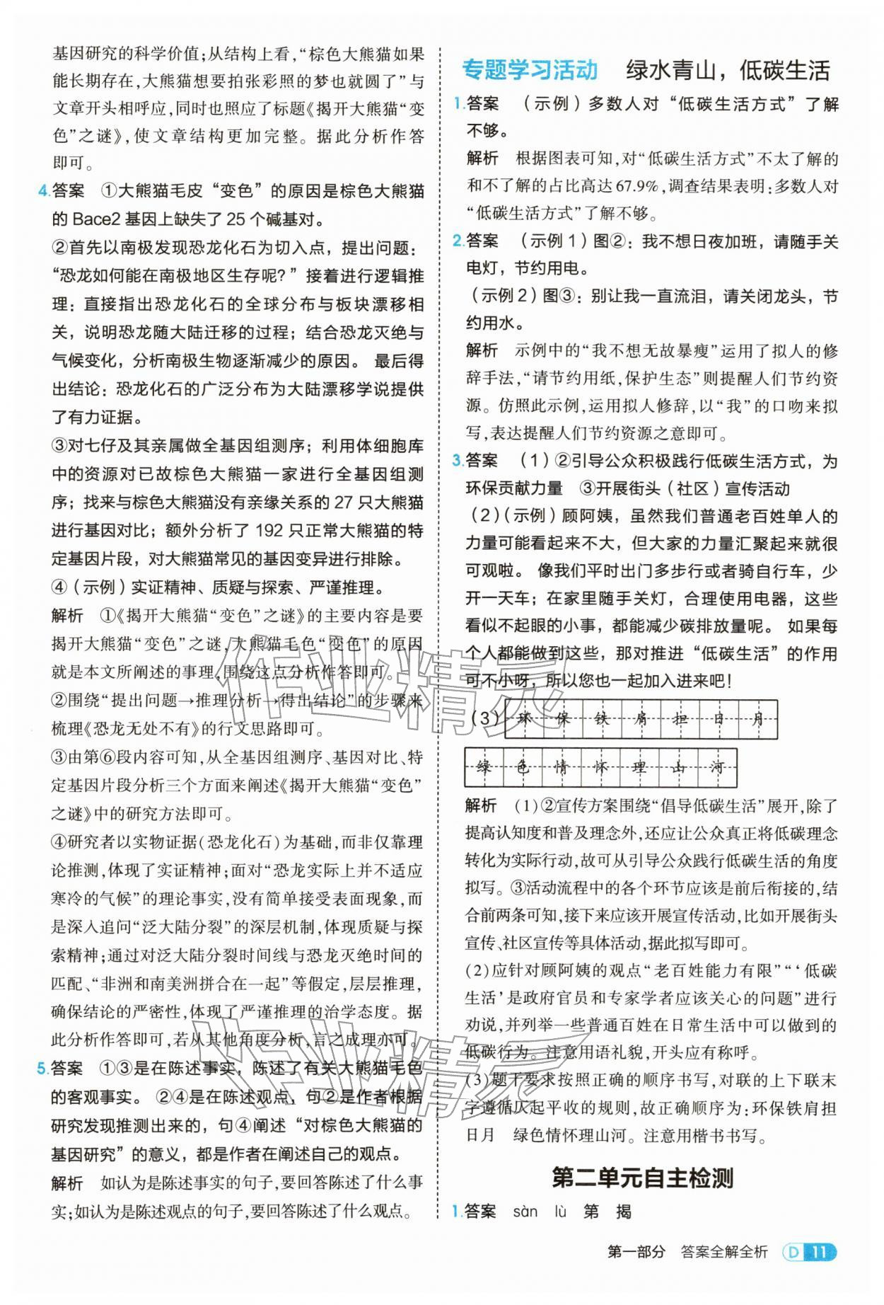 2026年5年中考3年模拟八年级语文下册人教版&nbsp;参考答案第11页