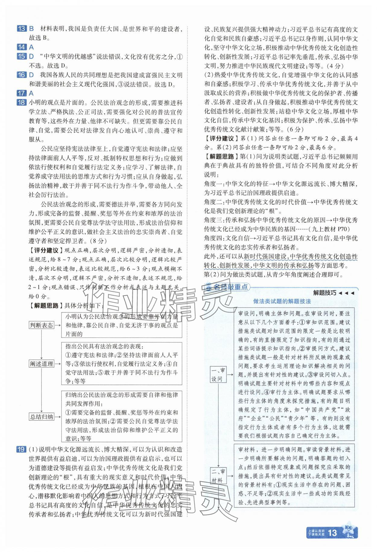 2025年金考卷中考45套匯編道德與法治河南專版紫色封面 參考答案第13頁