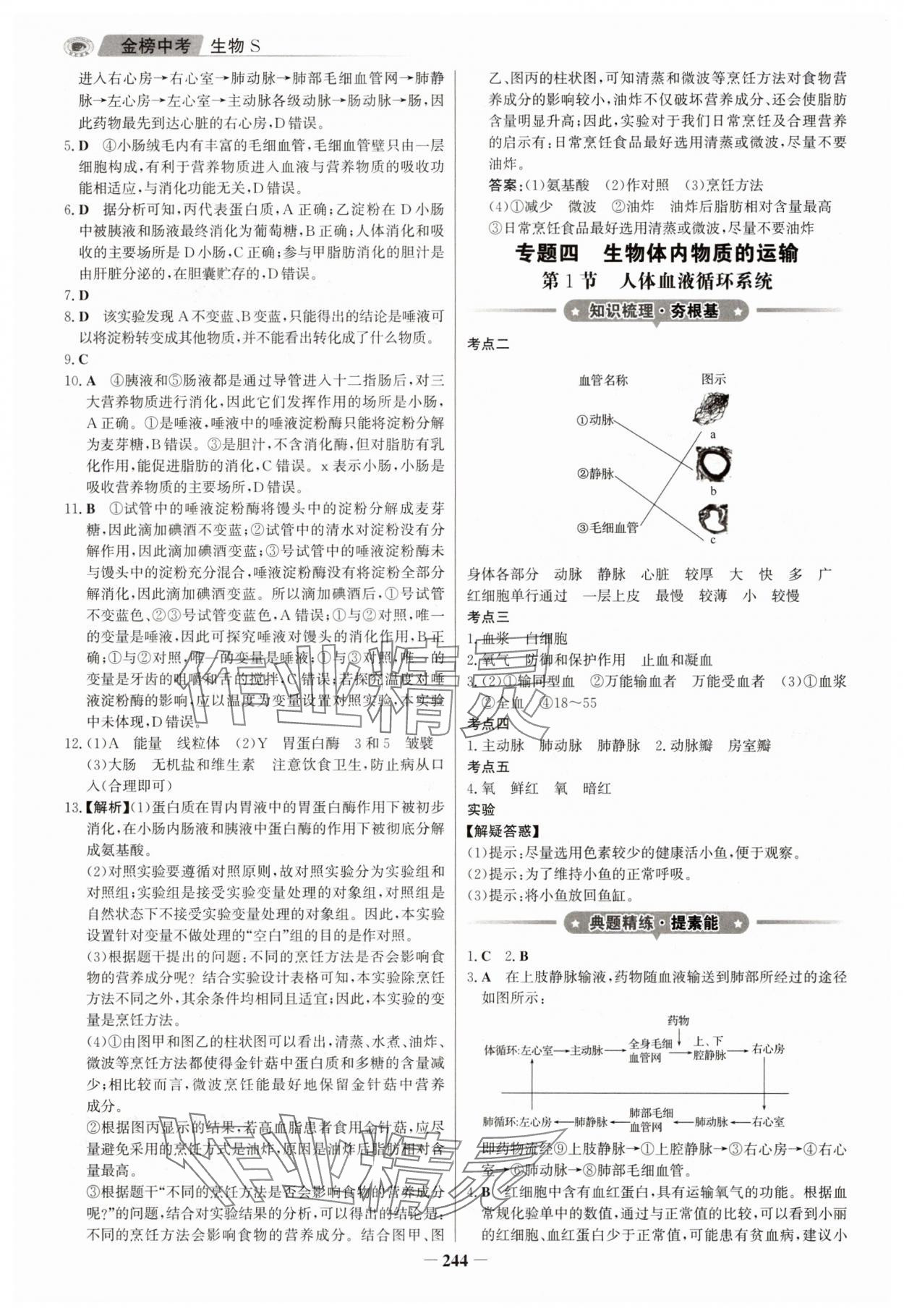 2025年世紀(jì)金榜金榜中考生物江蘇專版 第4頁(yè)