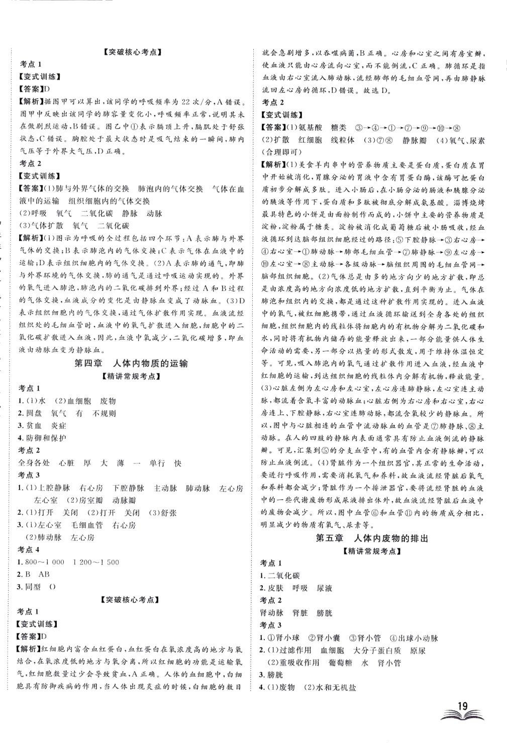 2024年高分計(jì)劃生物 第6頁