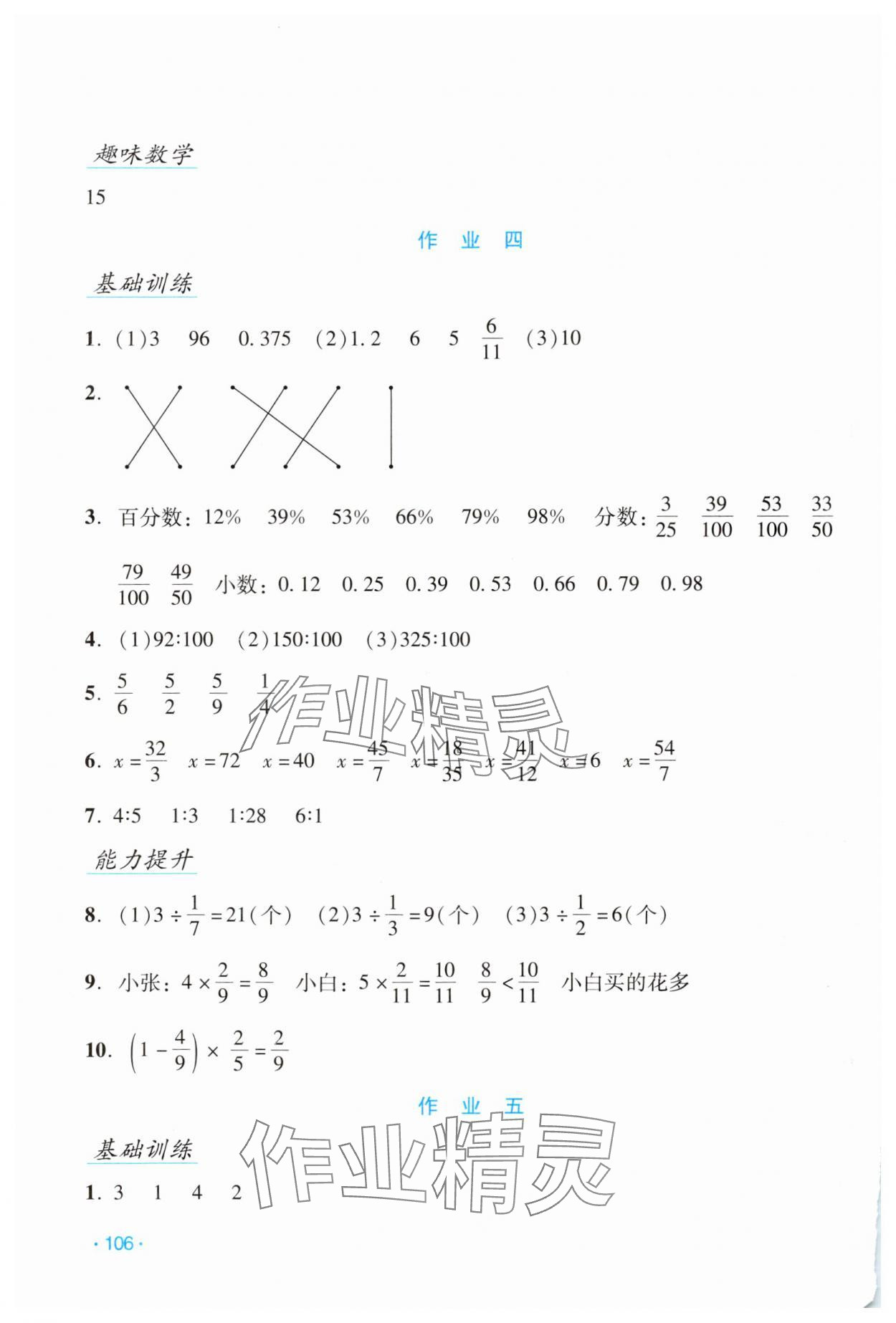 2024年假日數(shù)學(xué)寒假吉林出版集團(tuán)股份有限公司六年級(jí)人教版 第4頁