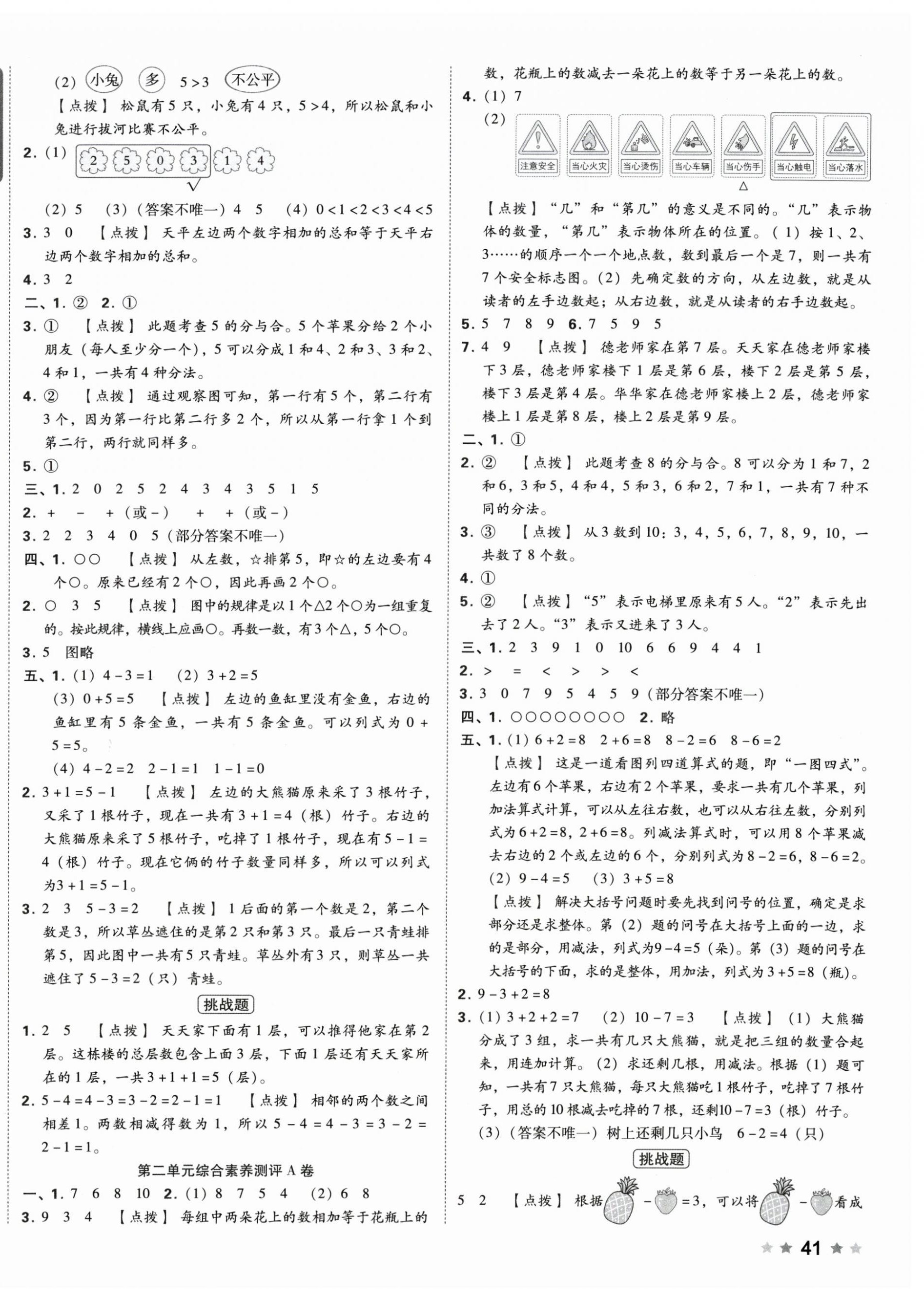 2026年好卷一年级数学上册人教版&nbsp;第2页