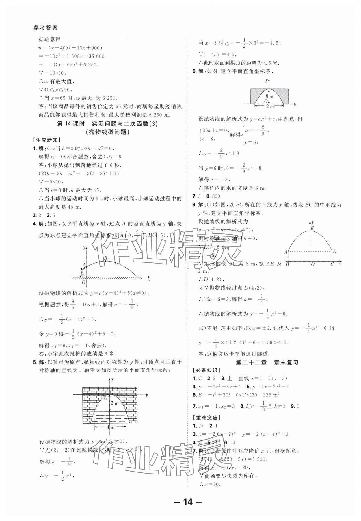 2024年全程突破九年级数学全一册人教版 第14页