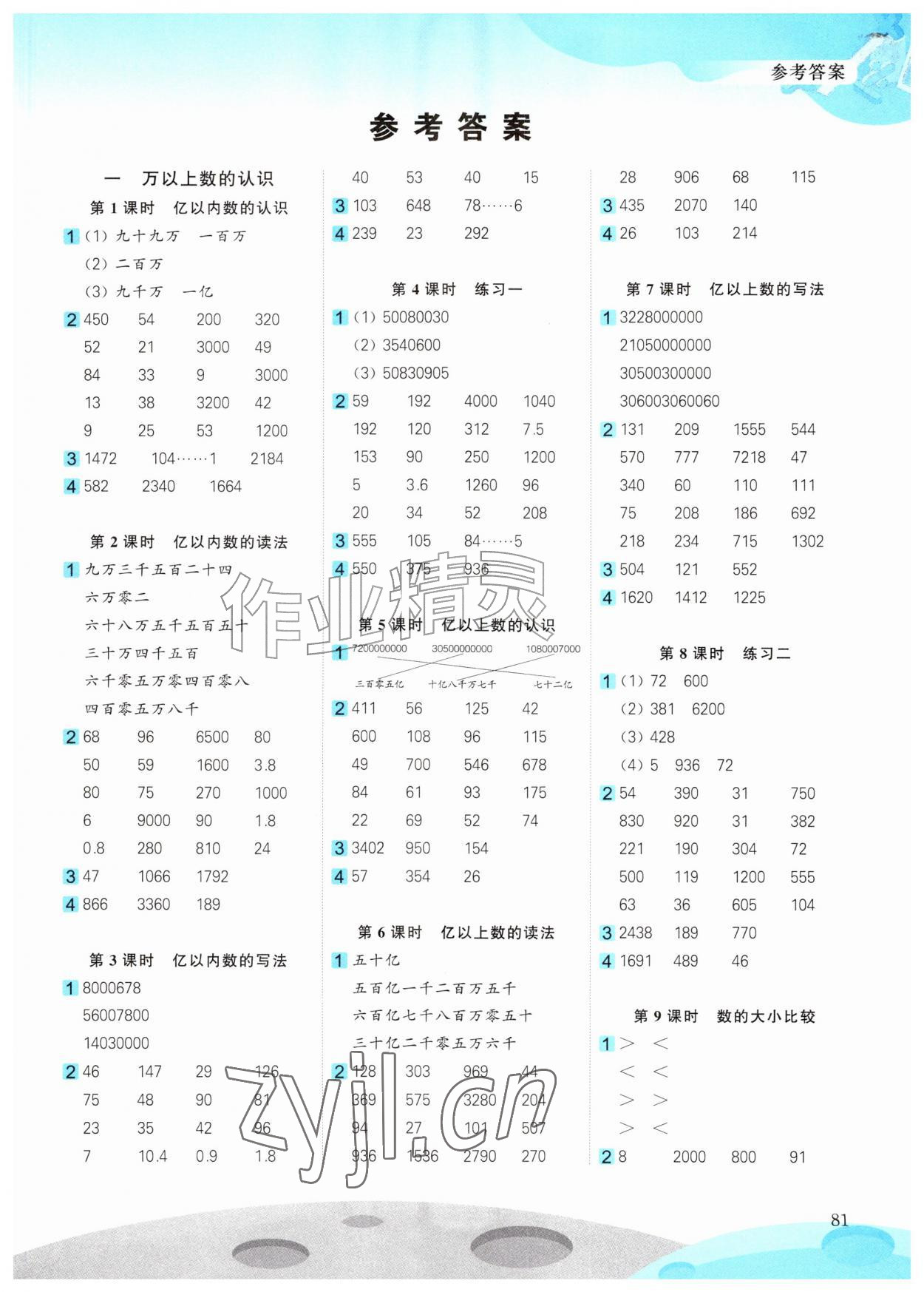2026年智慧课堂心算口算四年级数学上册人教版&nbsp;第1页