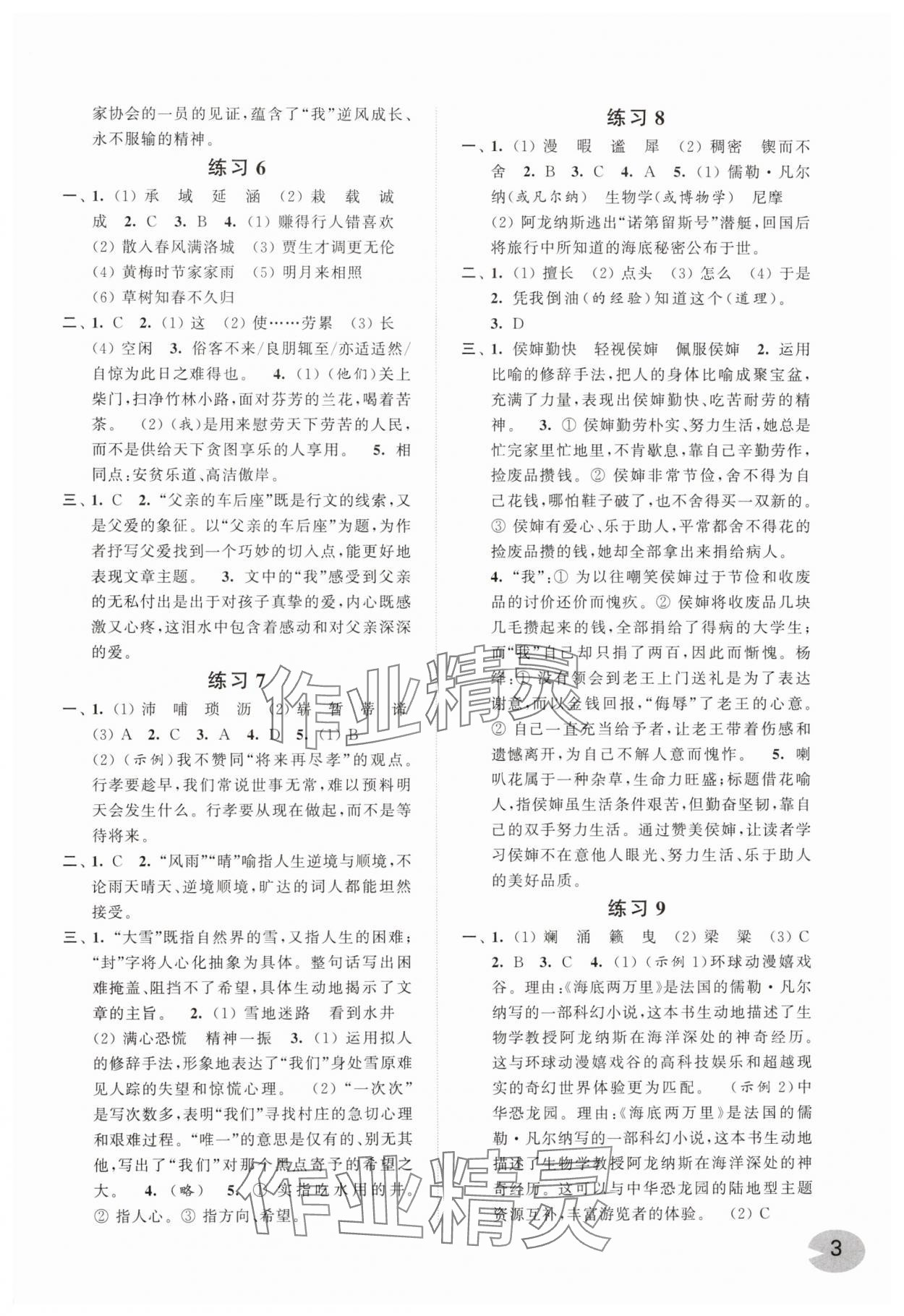 2024年快樂過暑假江蘇鳳凰科學(xué)技術(shù)出版社七年級提升版 第3頁