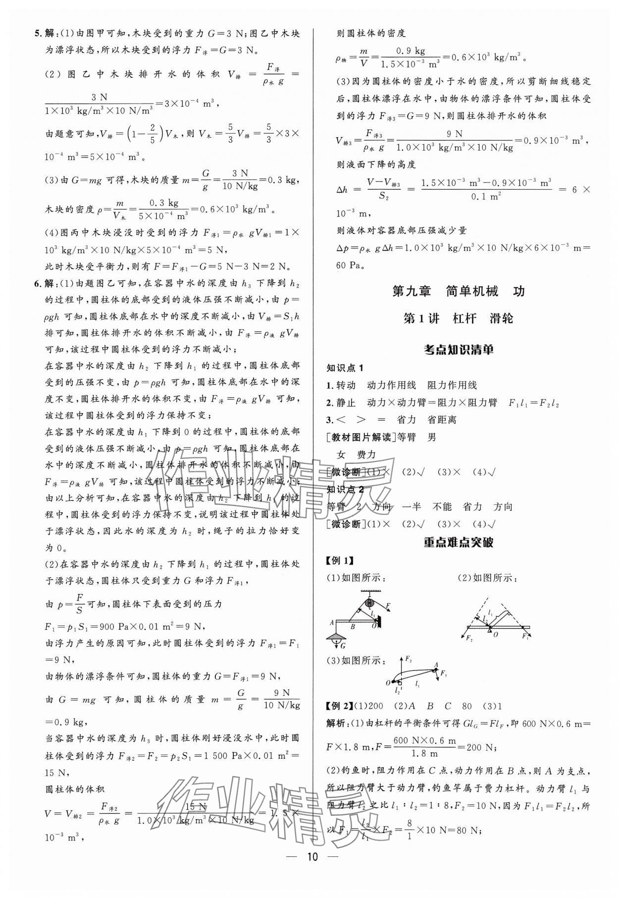2024年中考对策物理鲁科版&nbsp;参考答案第10页