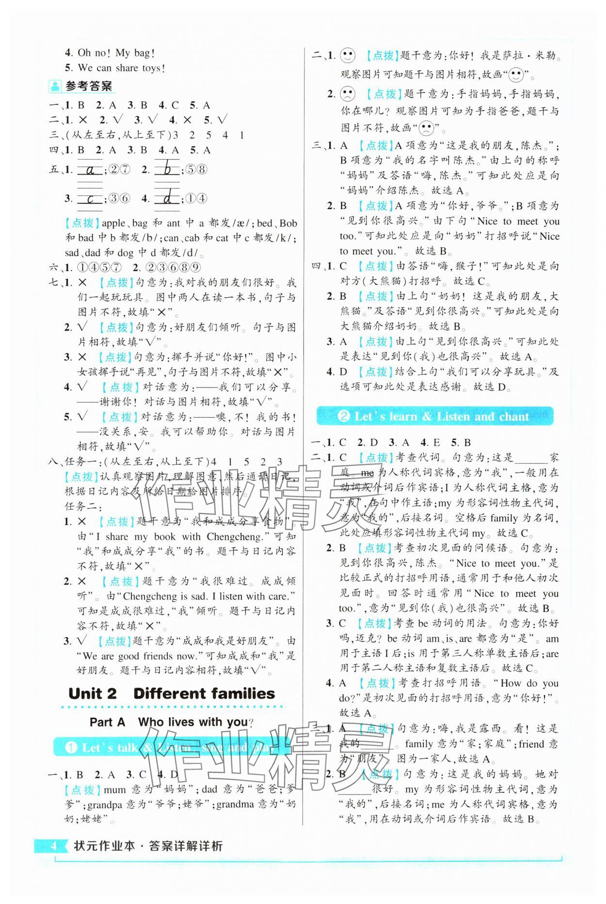 2024年黄冈状元成才路状元作业本三年级英语上册人教版 参考答案第4页