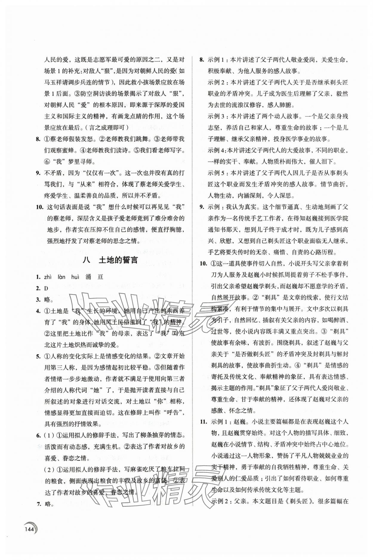 2024年學習與評價江蘇教育出版社七年級語文下冊 第4頁