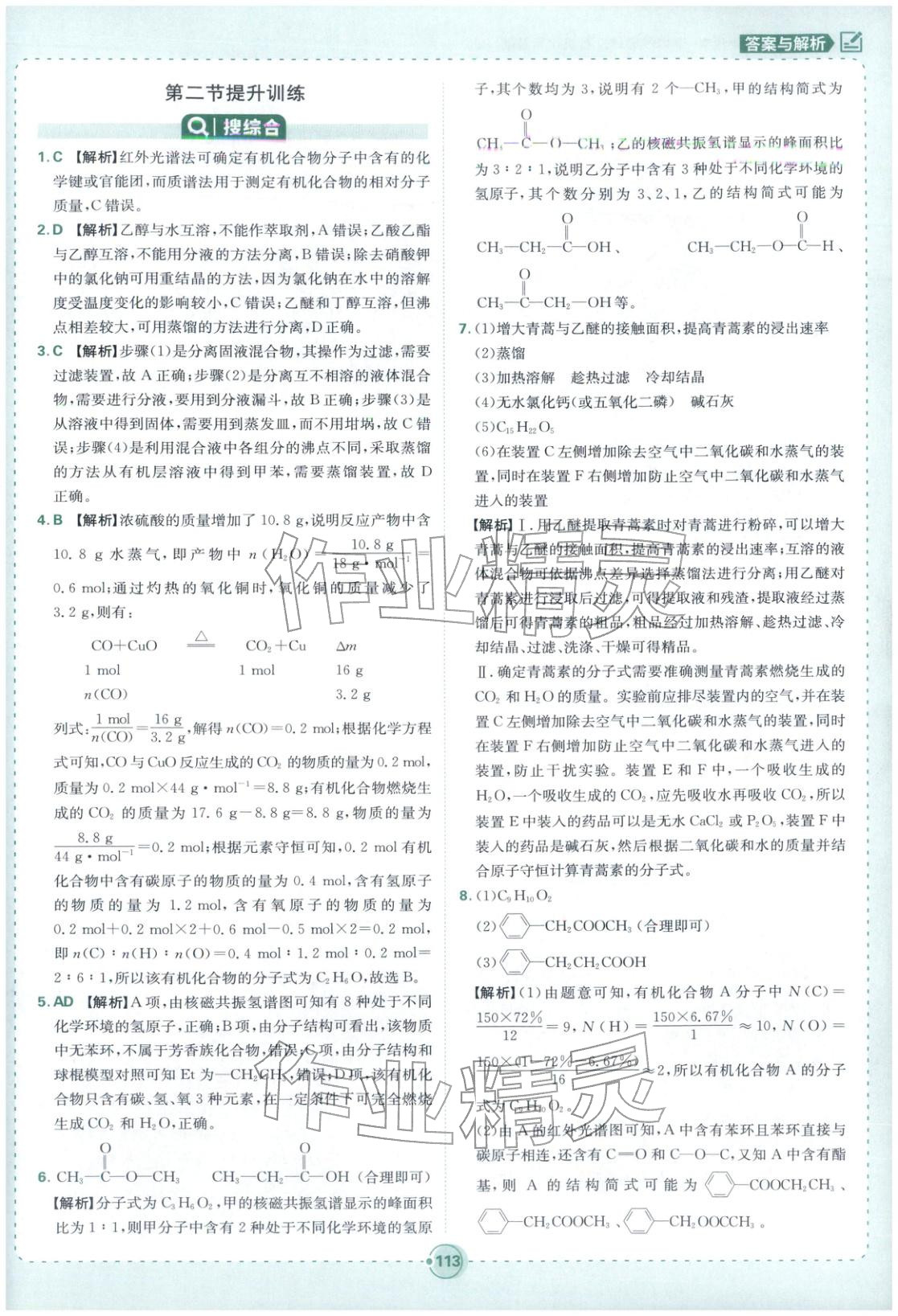 2025年熱搜題高中化學選擇性必修第三冊人教版 第7頁