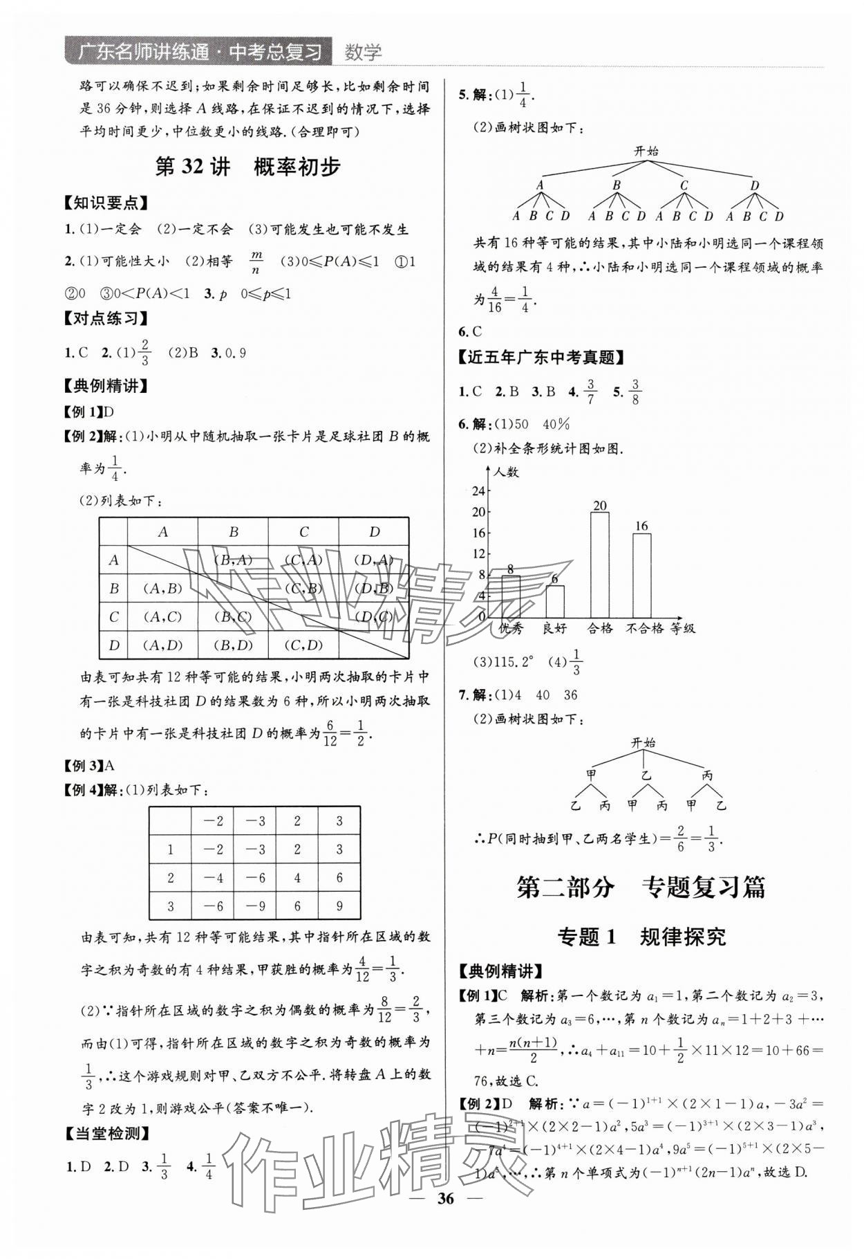 2024年廣東名師講練通中考總復習數學深圳專版 參考答案第36頁