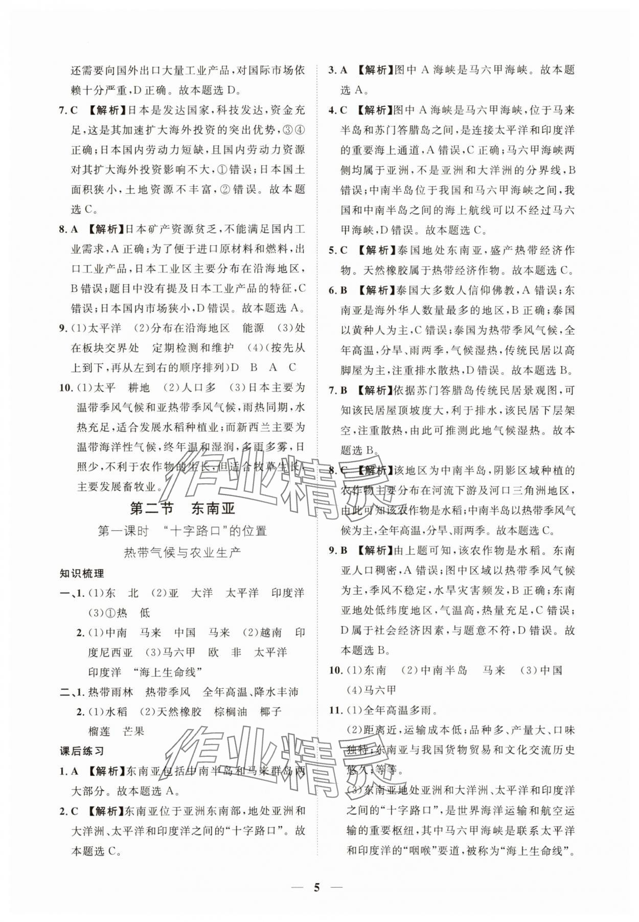 2025年一课一练创新练习七年级地理下册人教版 第5页