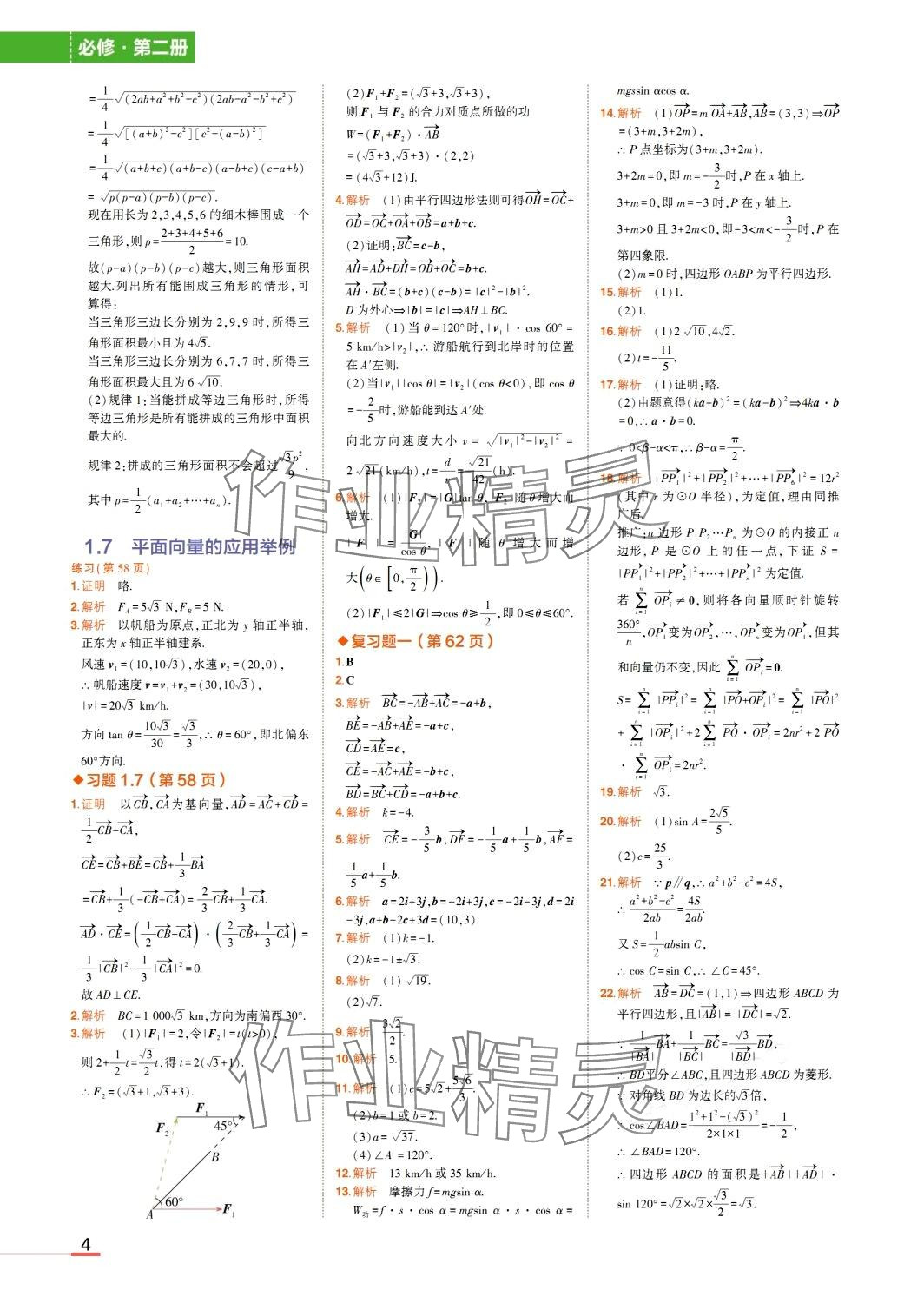 2024年教材课本高中数学必修2湘教版 第4页