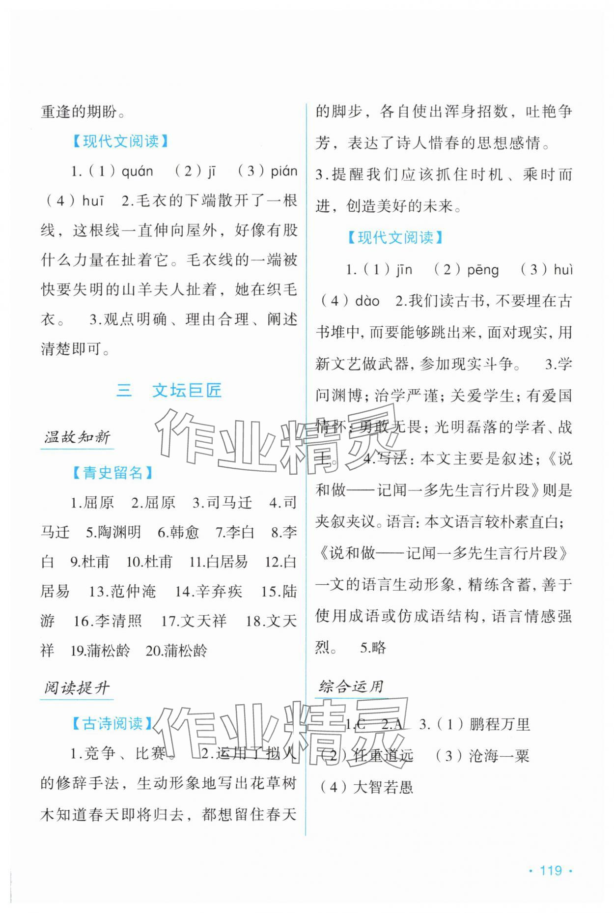 2025年假日語(yǔ)文暑假吉林出版集團(tuán)股份有限公司七年級(jí)人教版 第3頁(yè)
