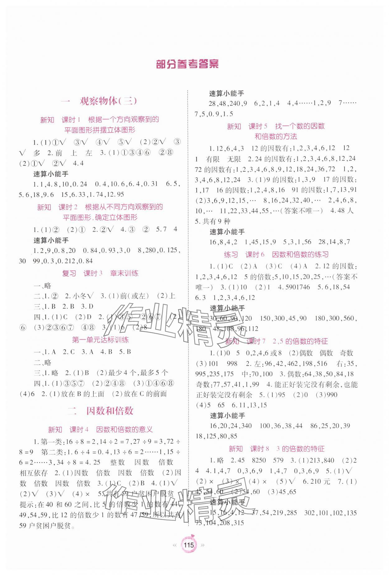 2025年天下通課時(shí)作業(yè)本五年級(jí)數(shù)學(xué)下冊(cè)人教版 第1頁(yè)