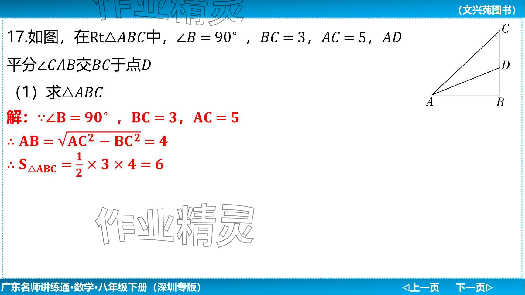 2024年廣東名師講練通八年級(jí)數(shù)學(xué)下冊(cè)北師大版深圳專(zhuān)版提升版 參考答案第31頁(yè)