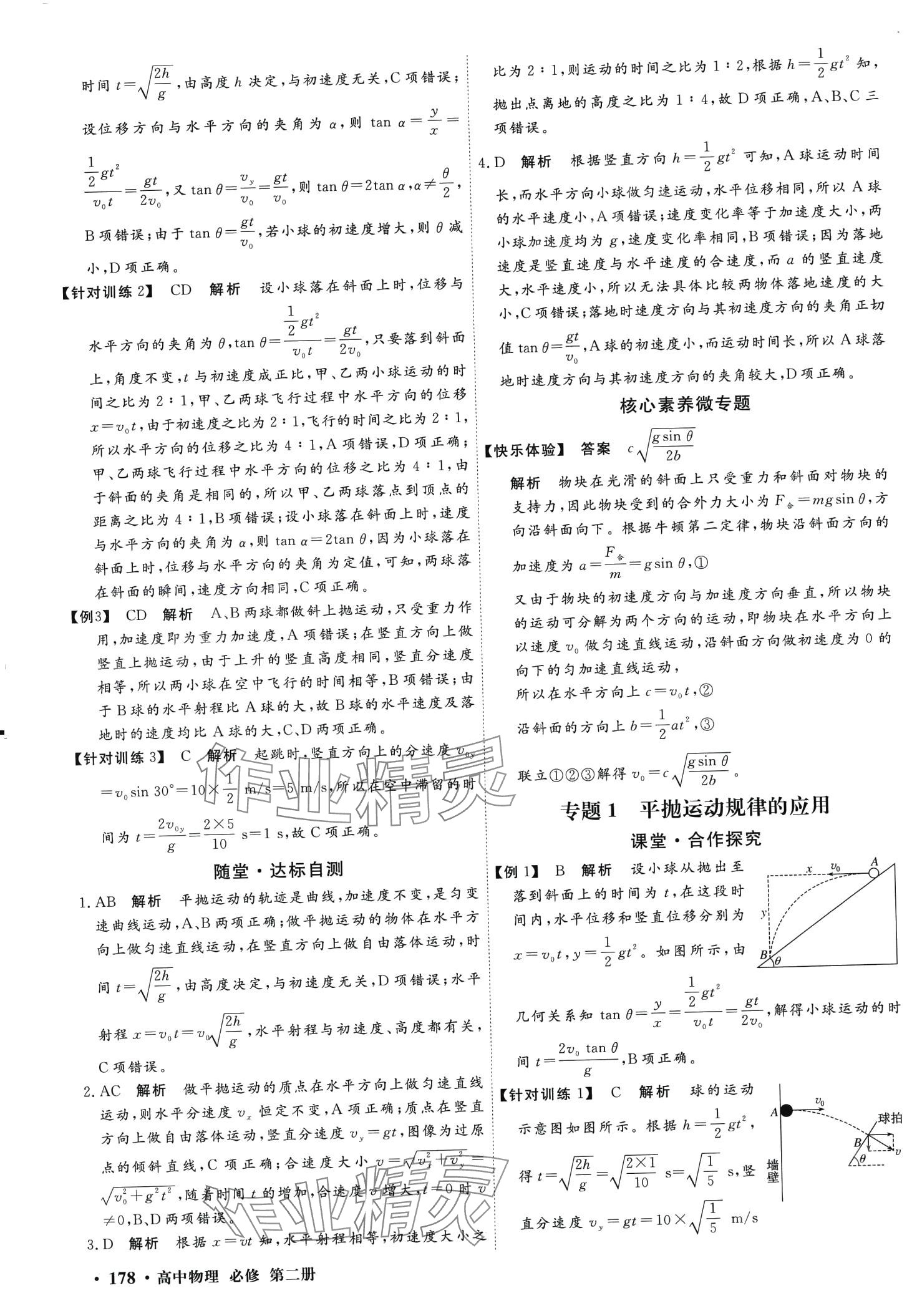 2024年贏在微點(diǎn)高中物理必修第二冊(cè) 第4頁(yè)