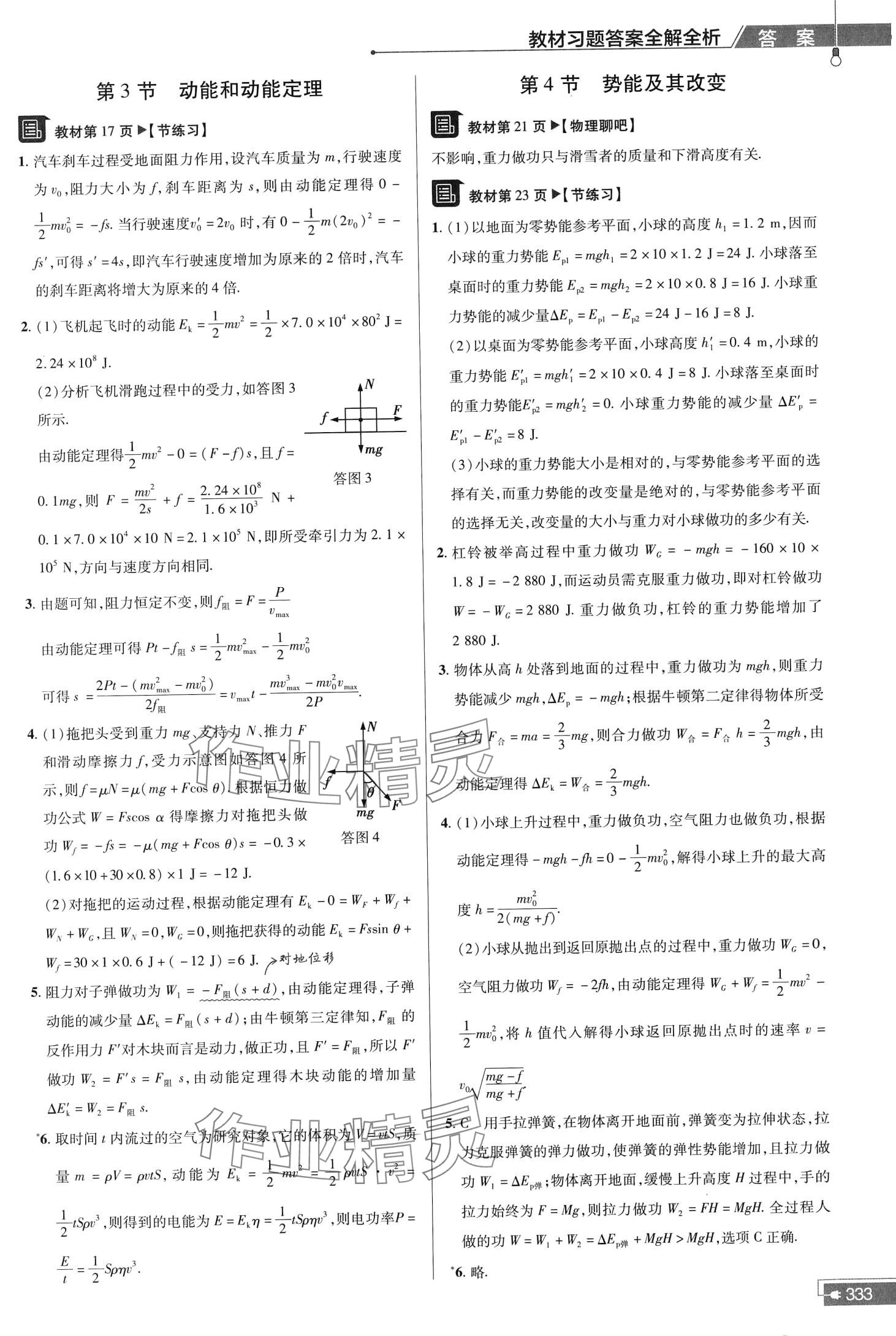 2024年教材课本高中物理必修第二册 第2页