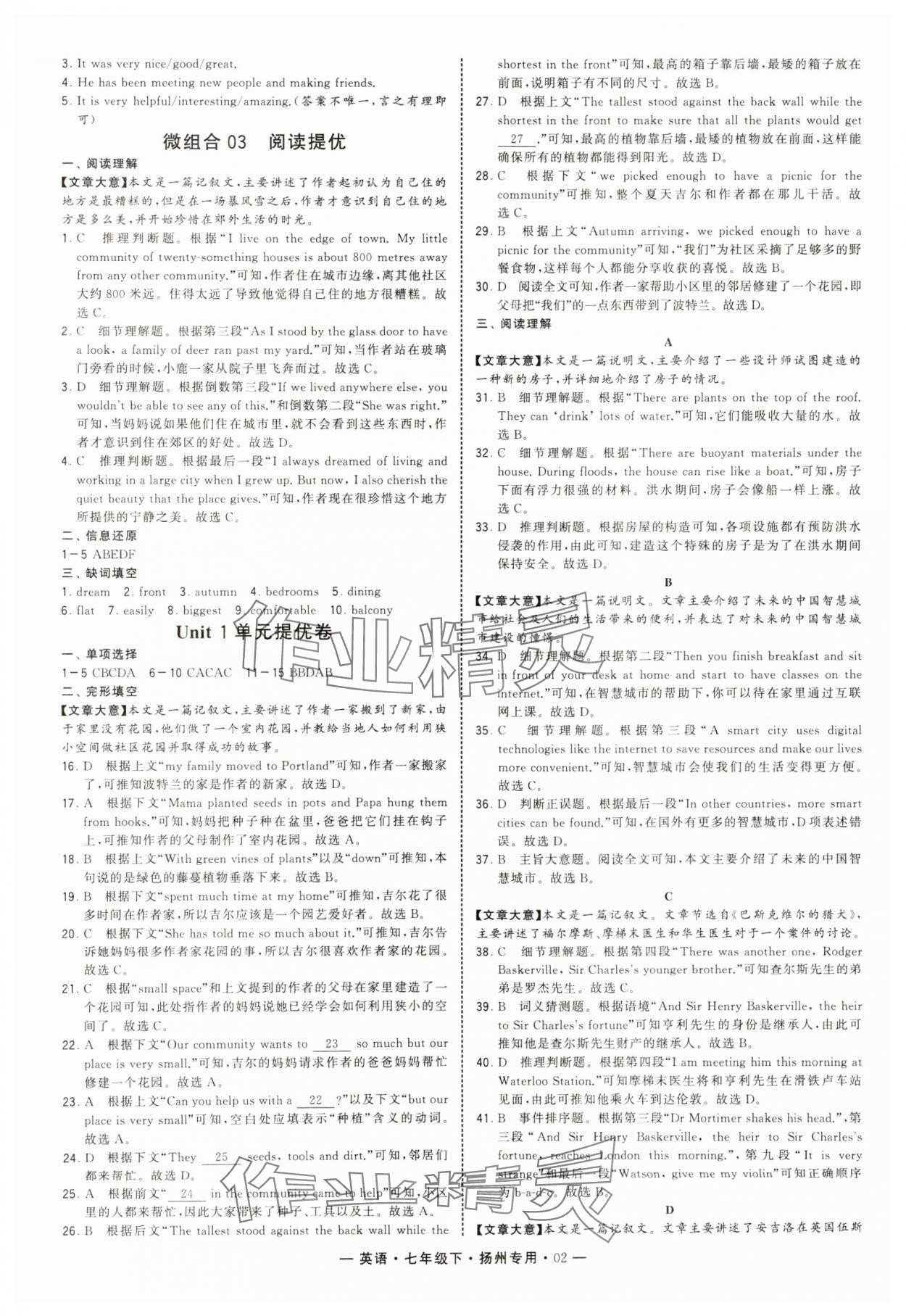 2025年學霸組合訓練七年級英語下冊譯林版揚州專版 第2頁