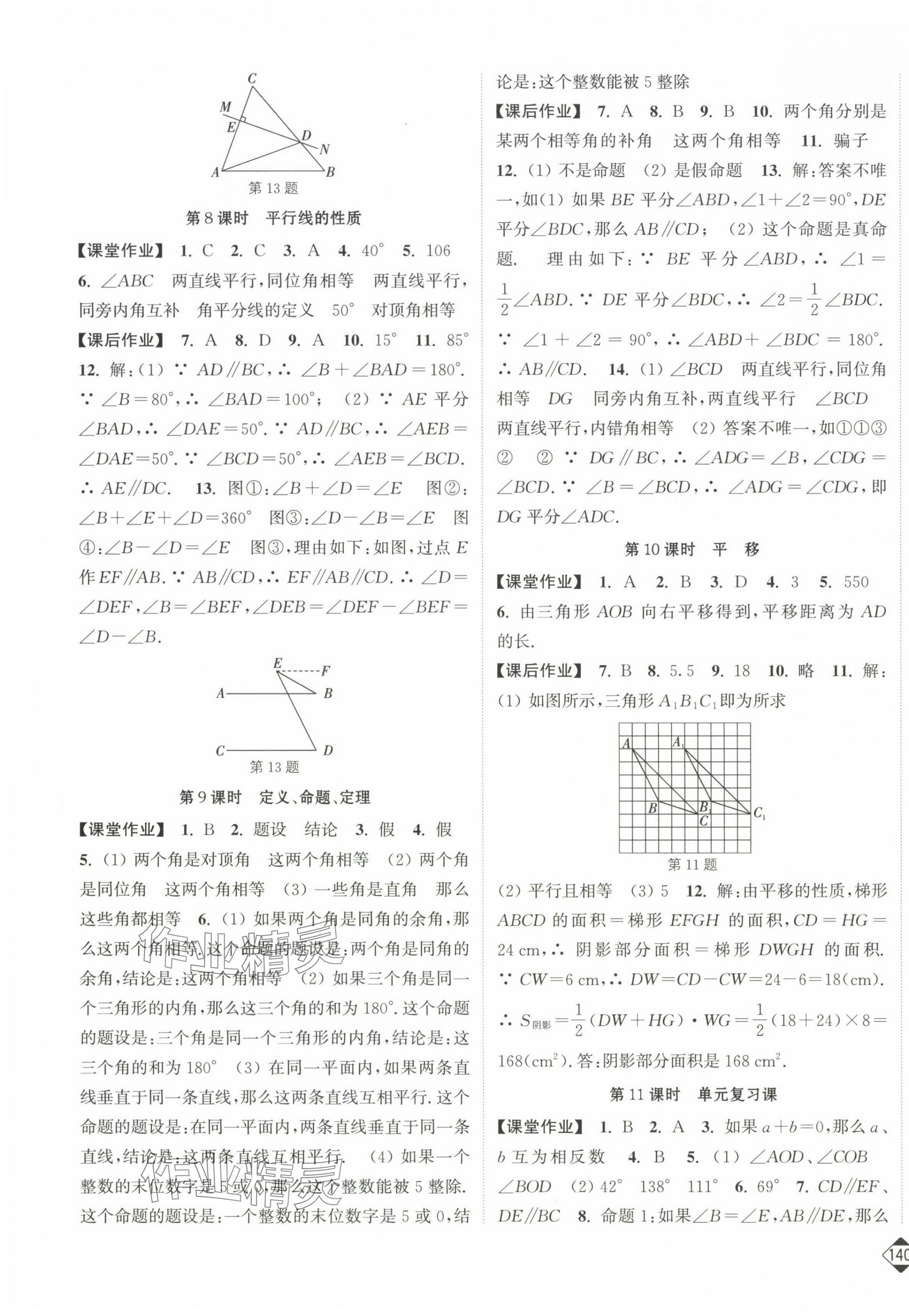 2025年輕松作業(yè)本七年級數(shù)學(xué)下冊人教版 第3頁