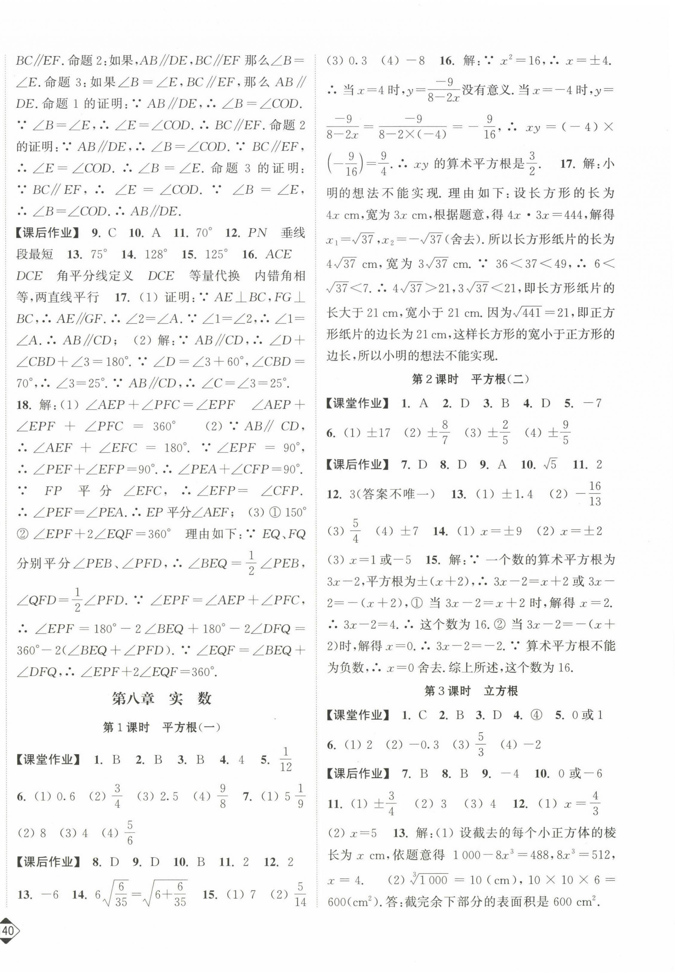 2025年輕松作業(yè)本七年級(jí)數(shù)學(xué)下冊(cè)人教版 第4頁(yè)