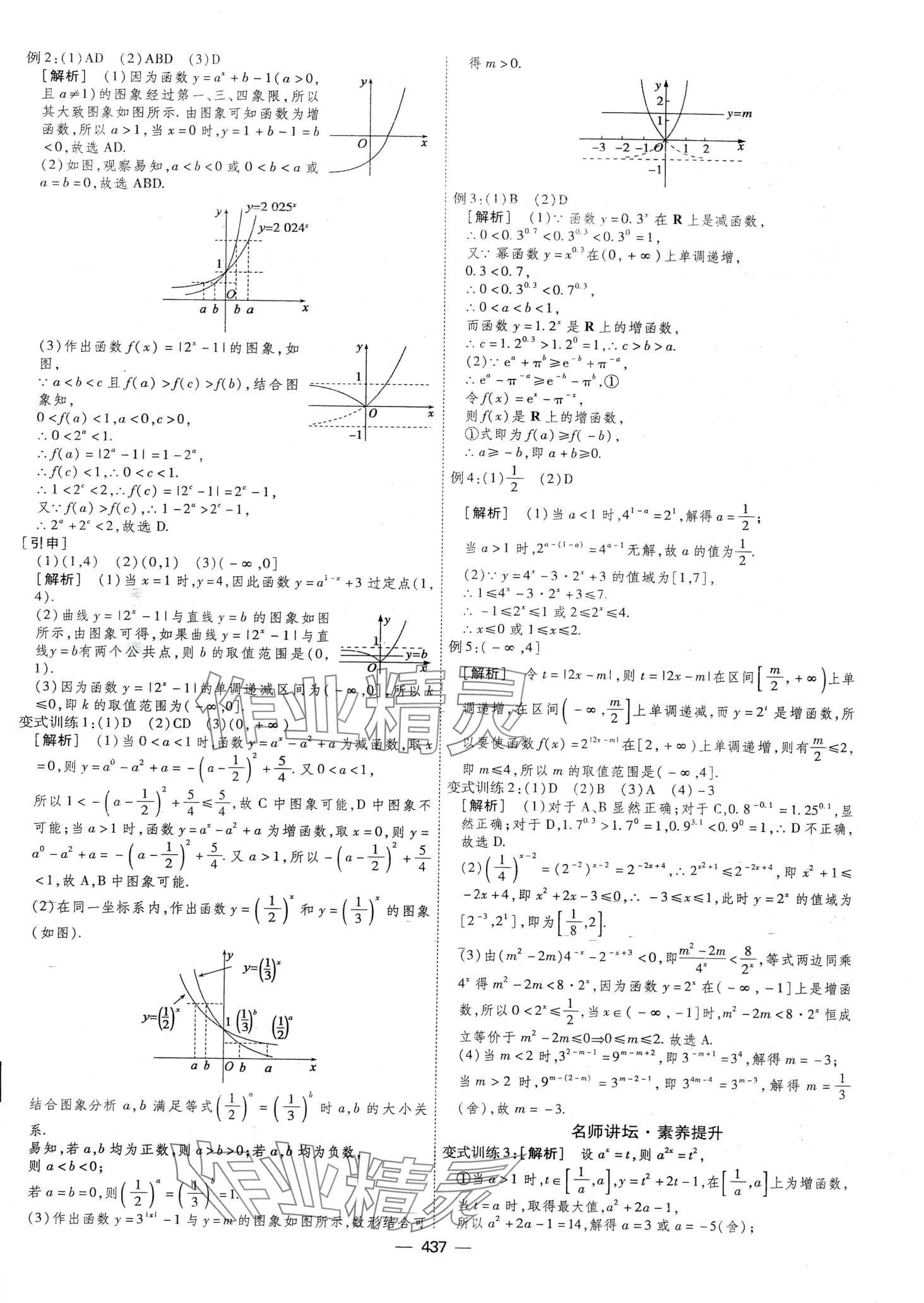 2024年高考一輪總復(fù)習(xí)衡中學(xué)案高中數(shù)學(xué) 第35頁(yè)