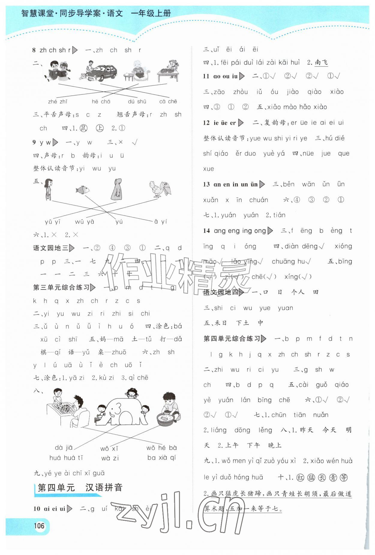 2026年智慧课堂同步导学案一年级语文上册人教版&nbsp;第2页