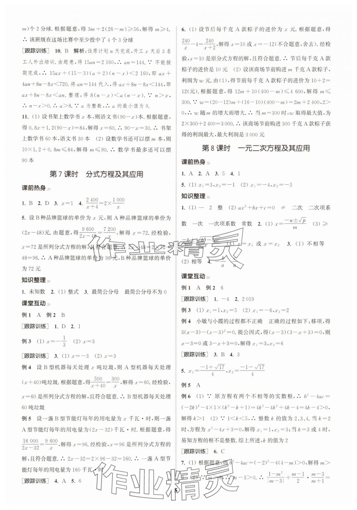 2025年通城學典中考總復習數學江蘇專版 參考答案第4頁