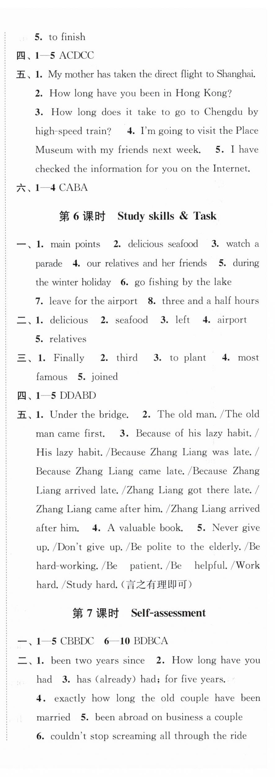 2024年南通小題課時(shí)作業(yè)本八年級英語下冊譯林版 第8頁