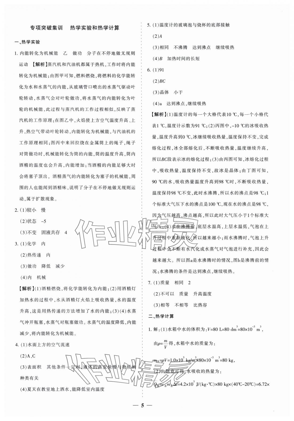 2025年中考真題分類集訓(xùn)物理 參考答案第5頁