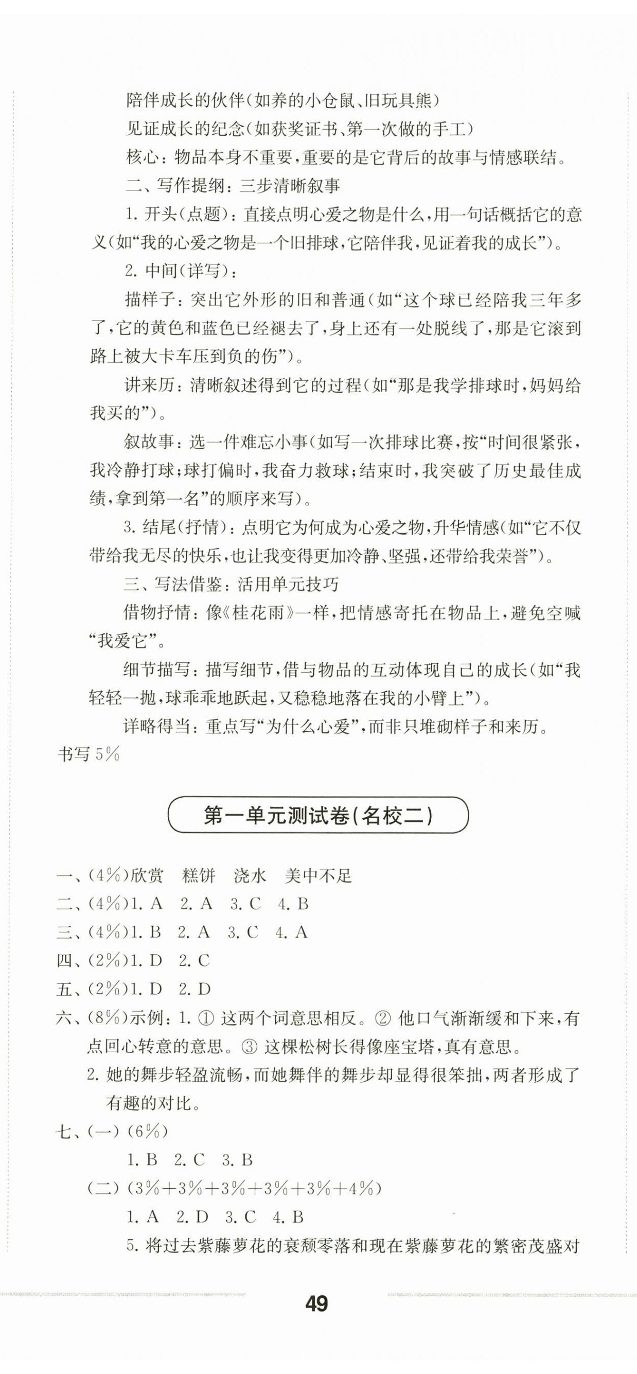 2026年上海名校名卷五年级语文上册人教版五四制&nbsp;参考答案第2页
