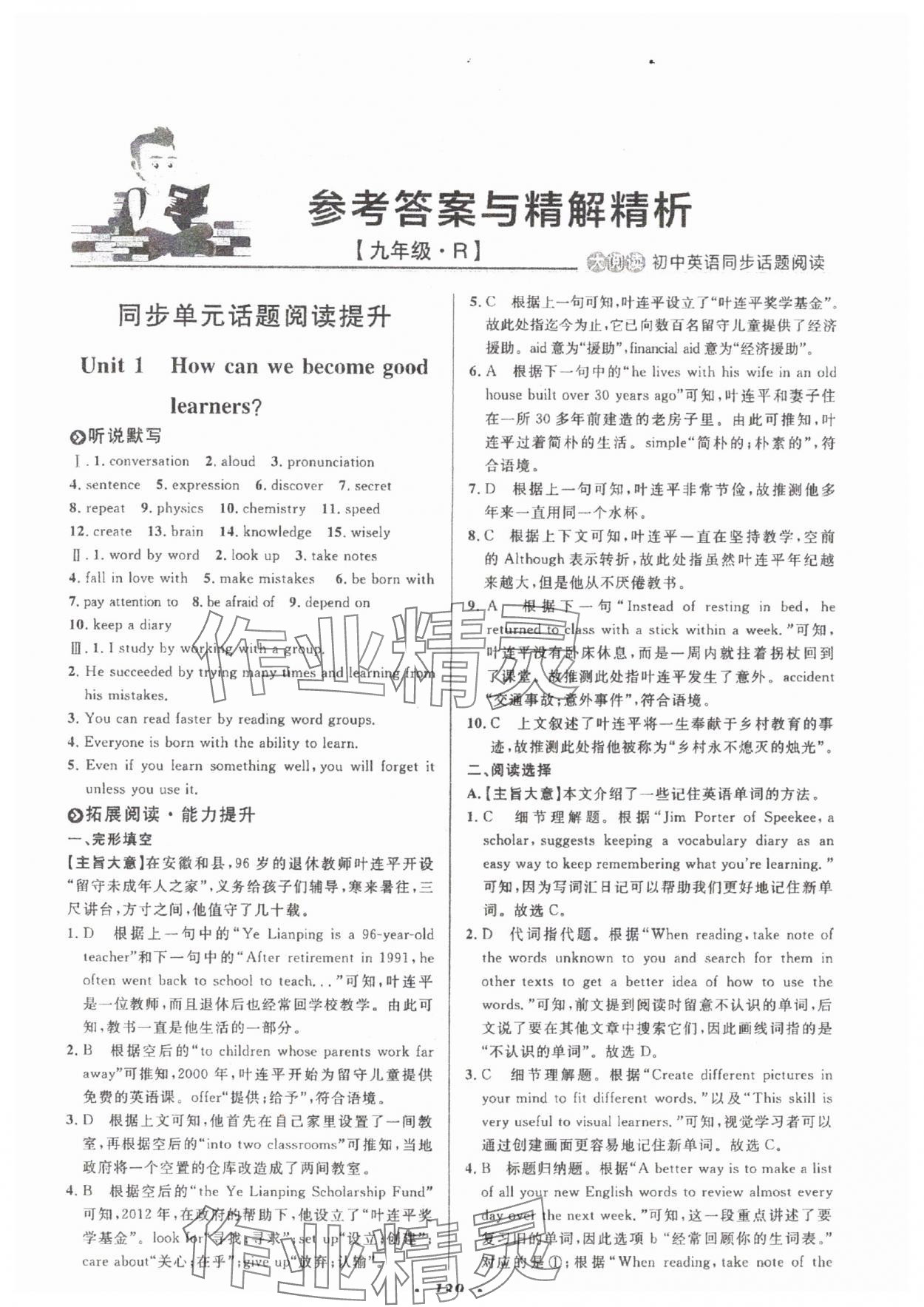 2024年大閱讀同步話題閱讀九年級英語人教版青島專版 第1頁