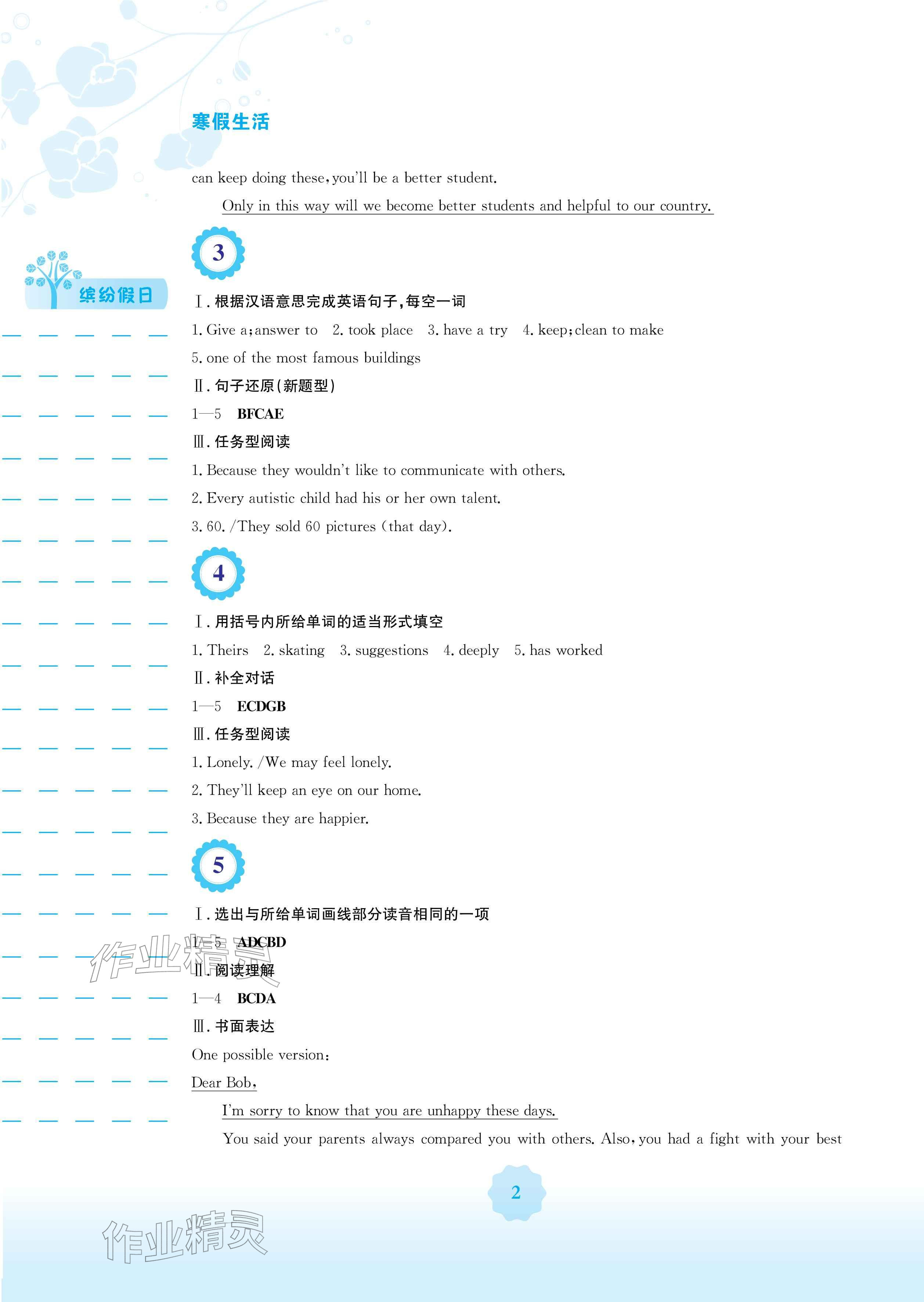2026年寒假生活安徽教育出版社八年級英語外研版&nbsp;參考答案第2頁