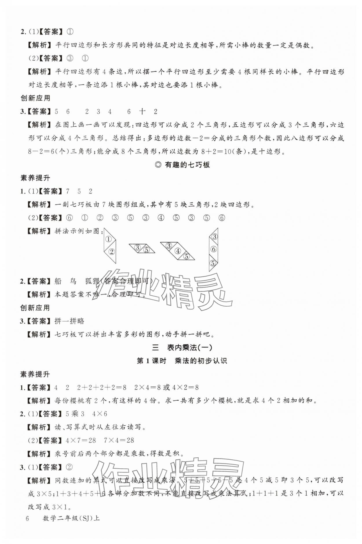 2023年素養天天練二年級數學上冊蘇教版 參考答案第6頁