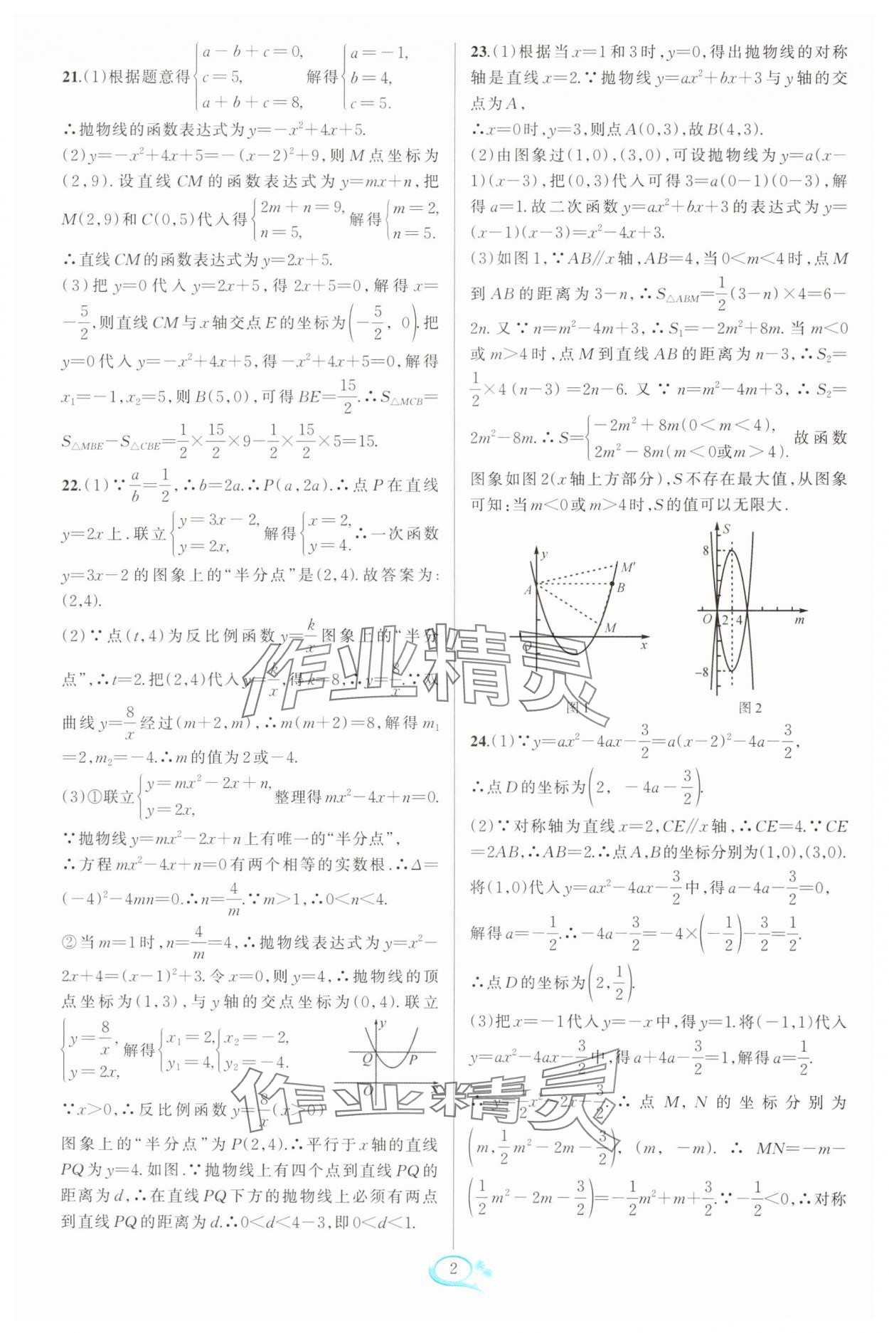 2024年走進(jìn)重高培優(yōu)測(cè)試九年級(jí)數(shù)學(xué)全一冊(cè)浙教版 參考答案第2頁(yè)