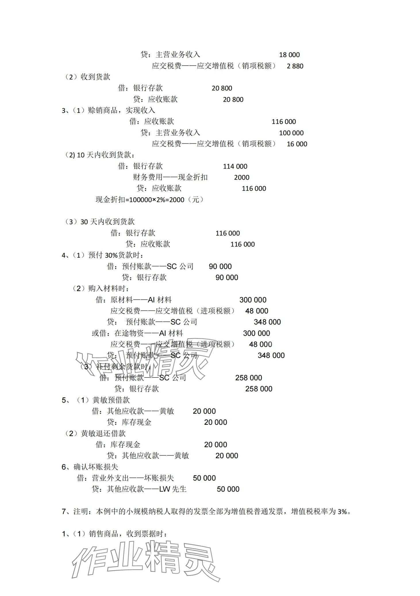 2024年企業(yè)財務會計同步訓練&nbsp;第8頁