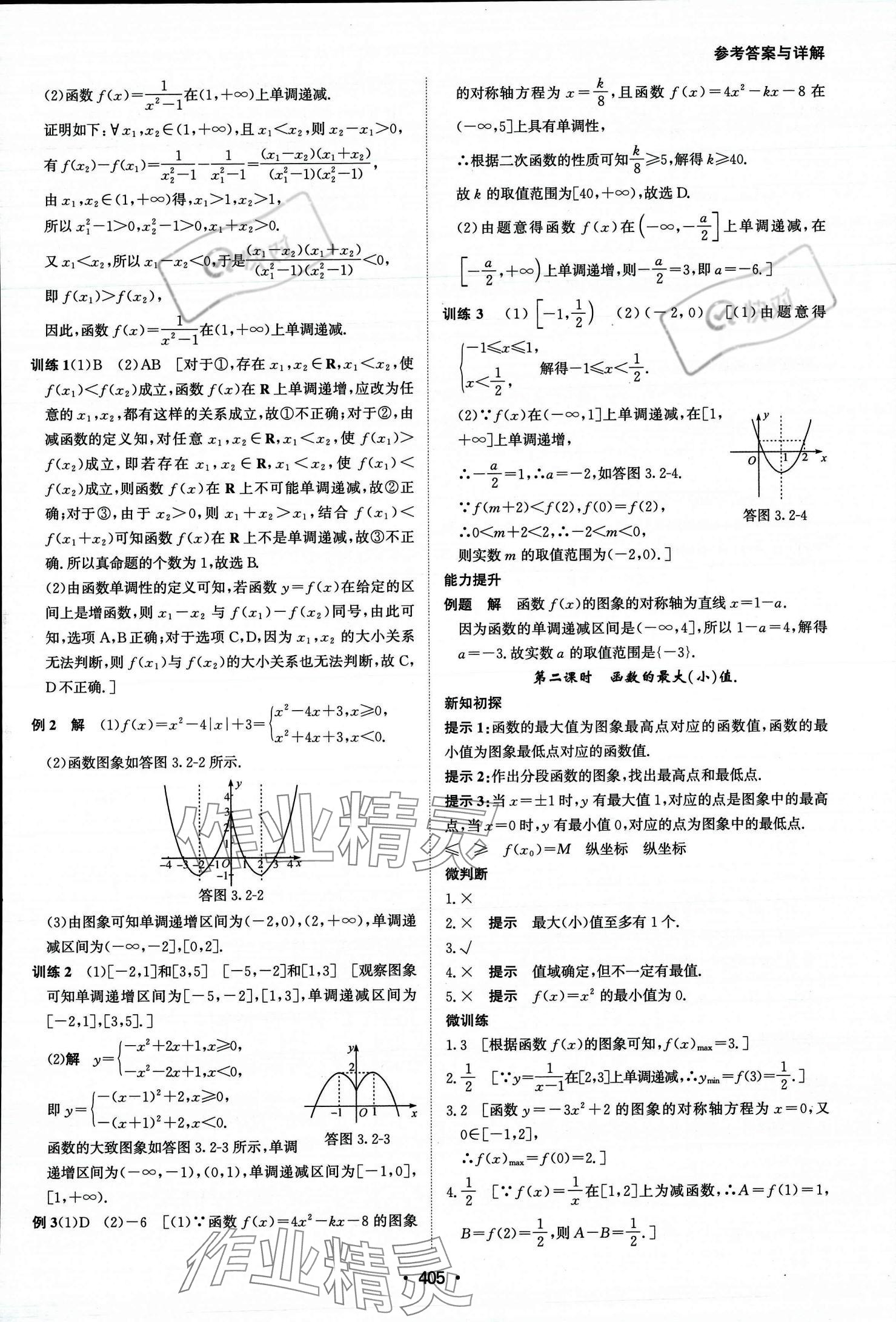 2023年系统集成新课程同步导学练测高中数学必修第一册人教版 参考答案第20页