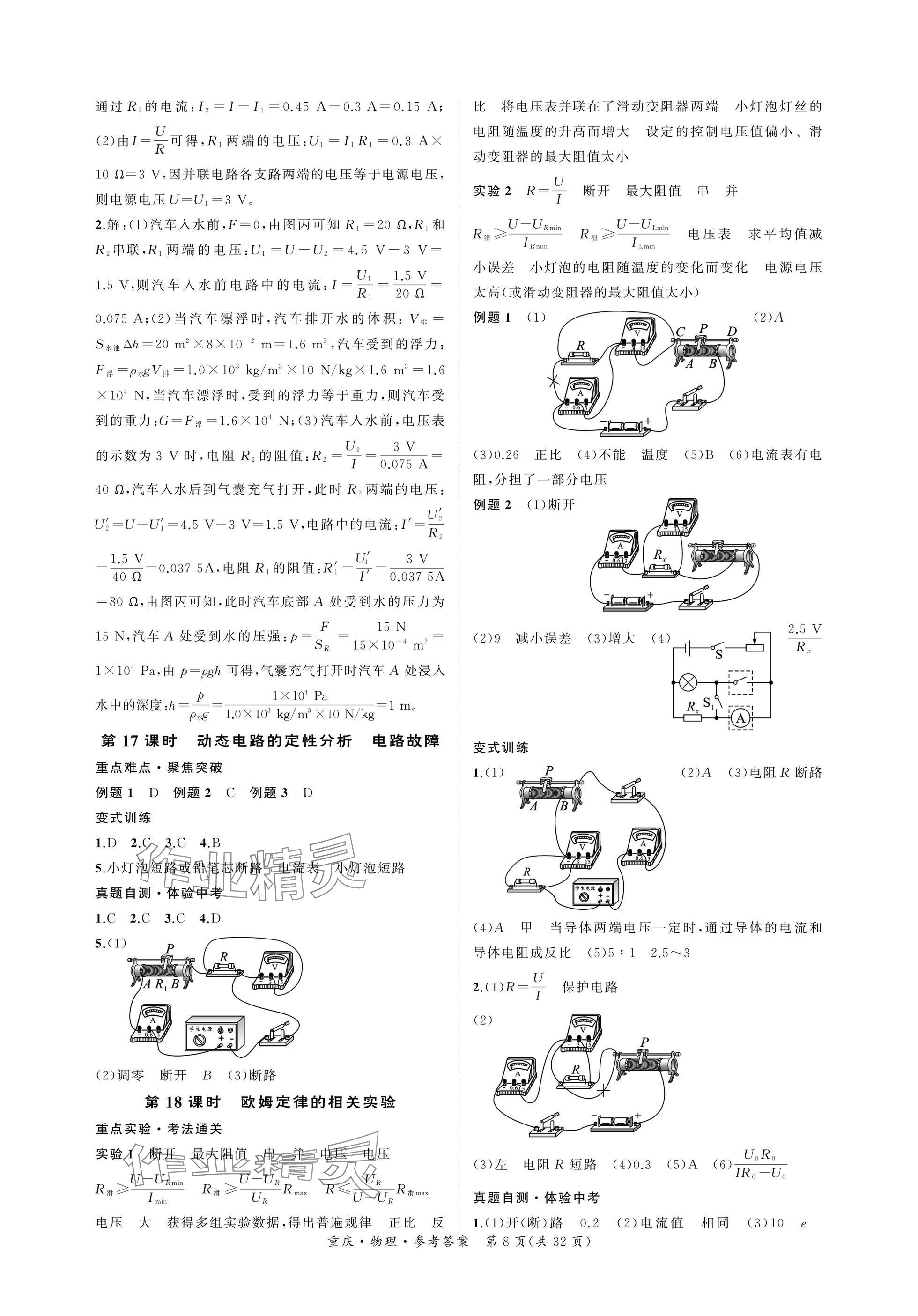 2025年學本課堂物理重慶專版 參考答案第8頁