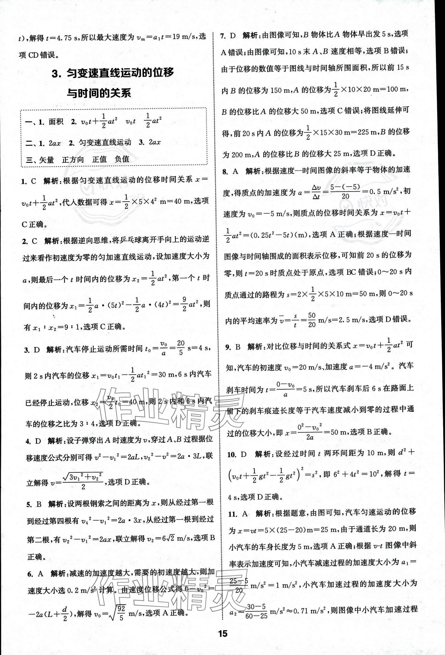 2023年通城學(xué)典課時作業(yè)本高中物理必修第一冊人教版 參考答案第17頁